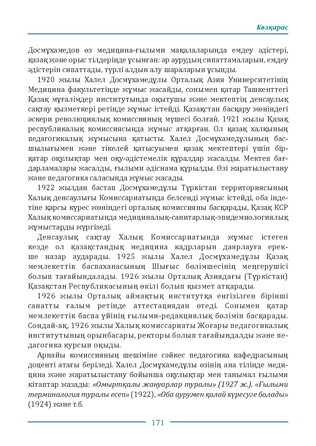 Бет 171