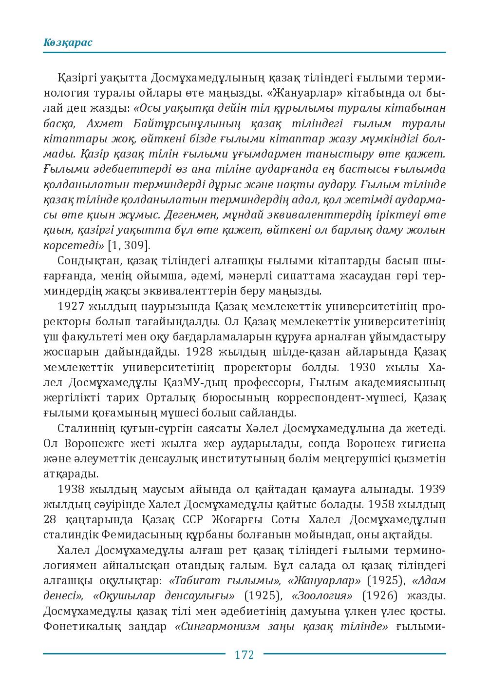 Бет 172