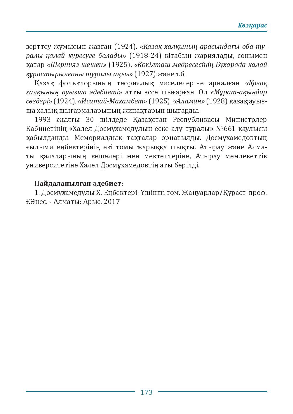 Бет 173