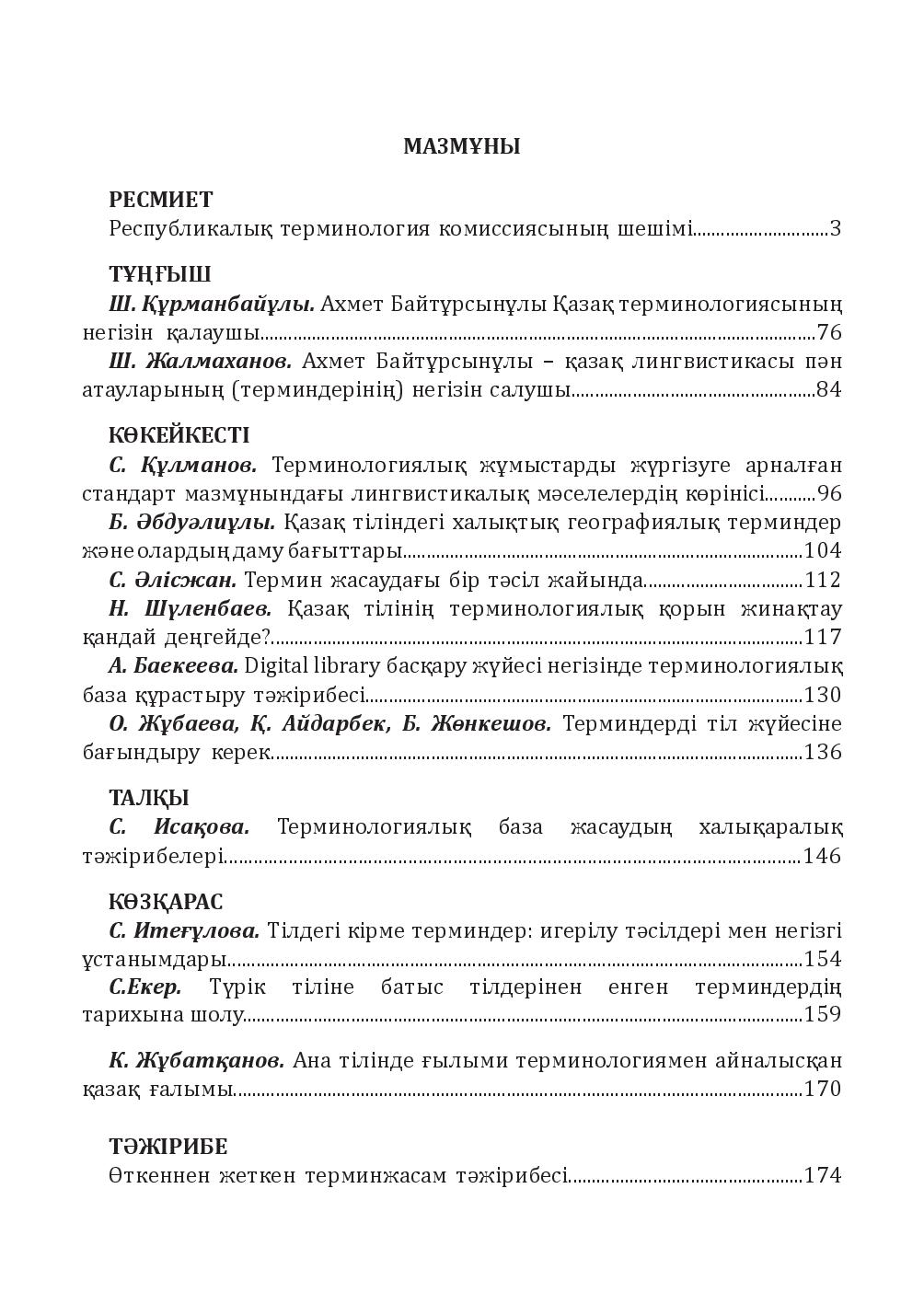 Бет 188