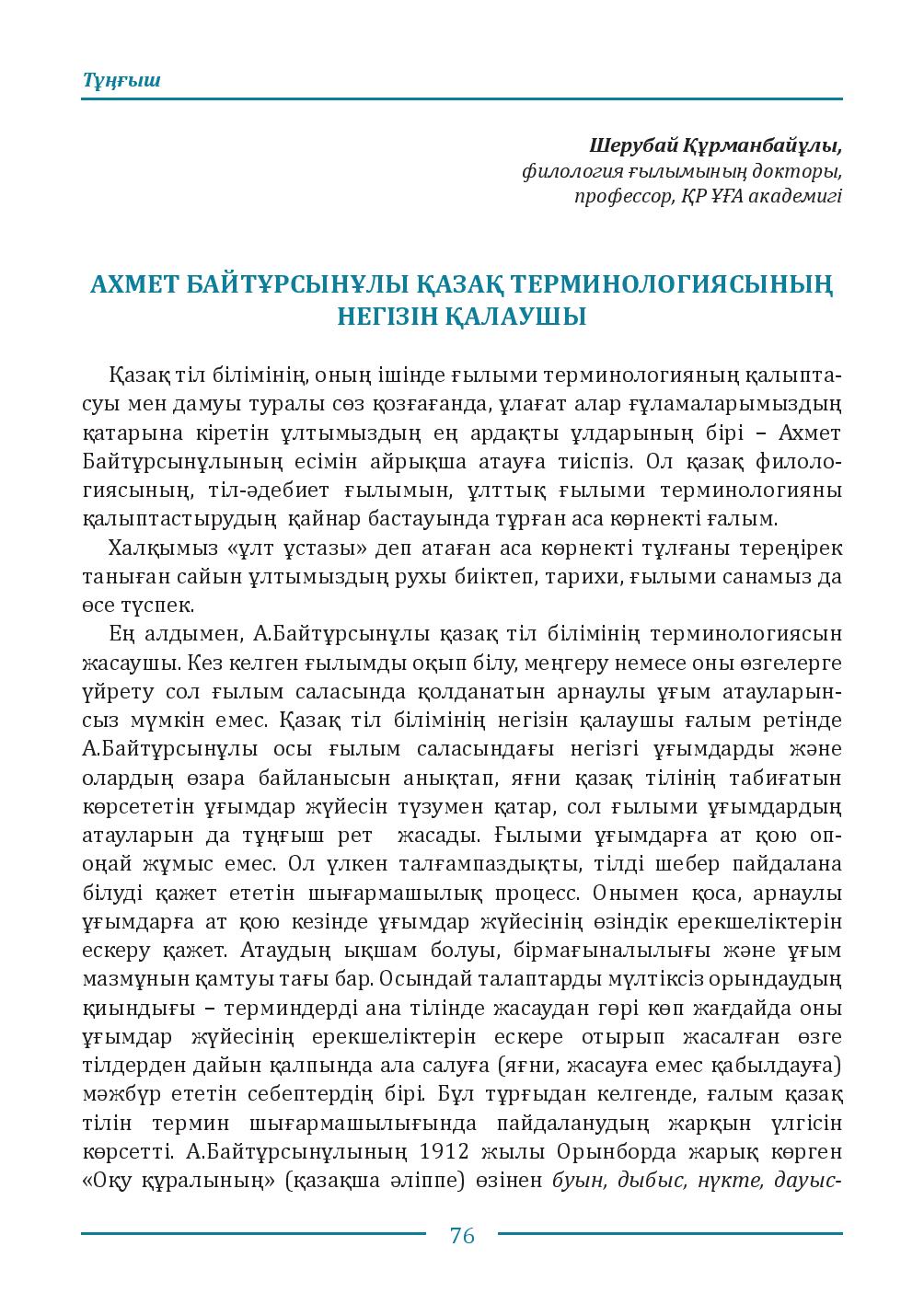Бет 76