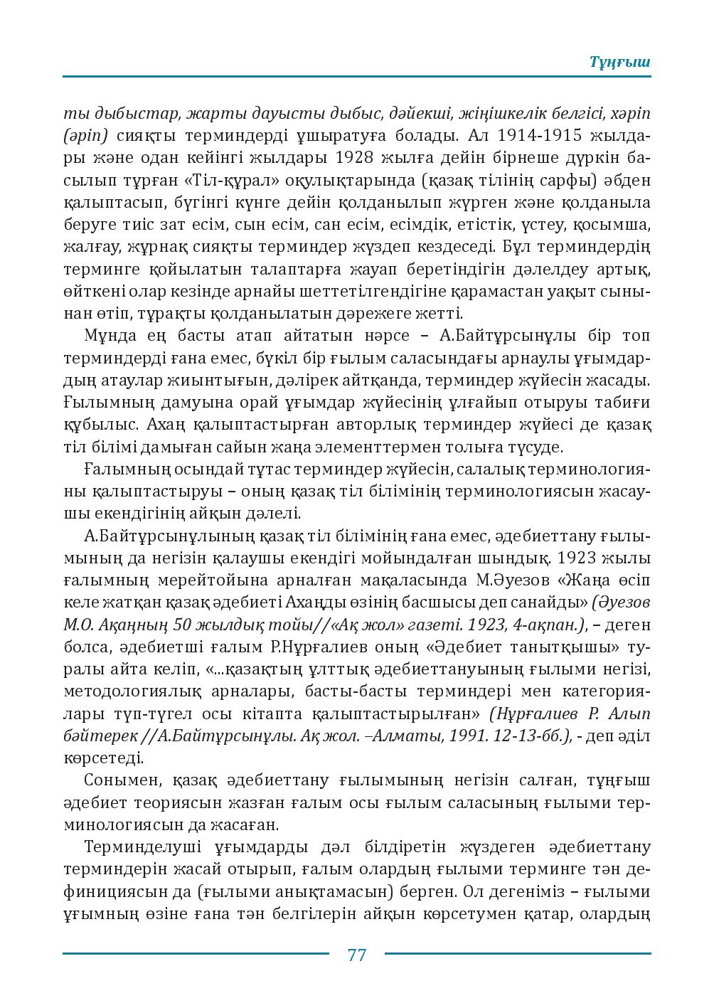 Бет 77