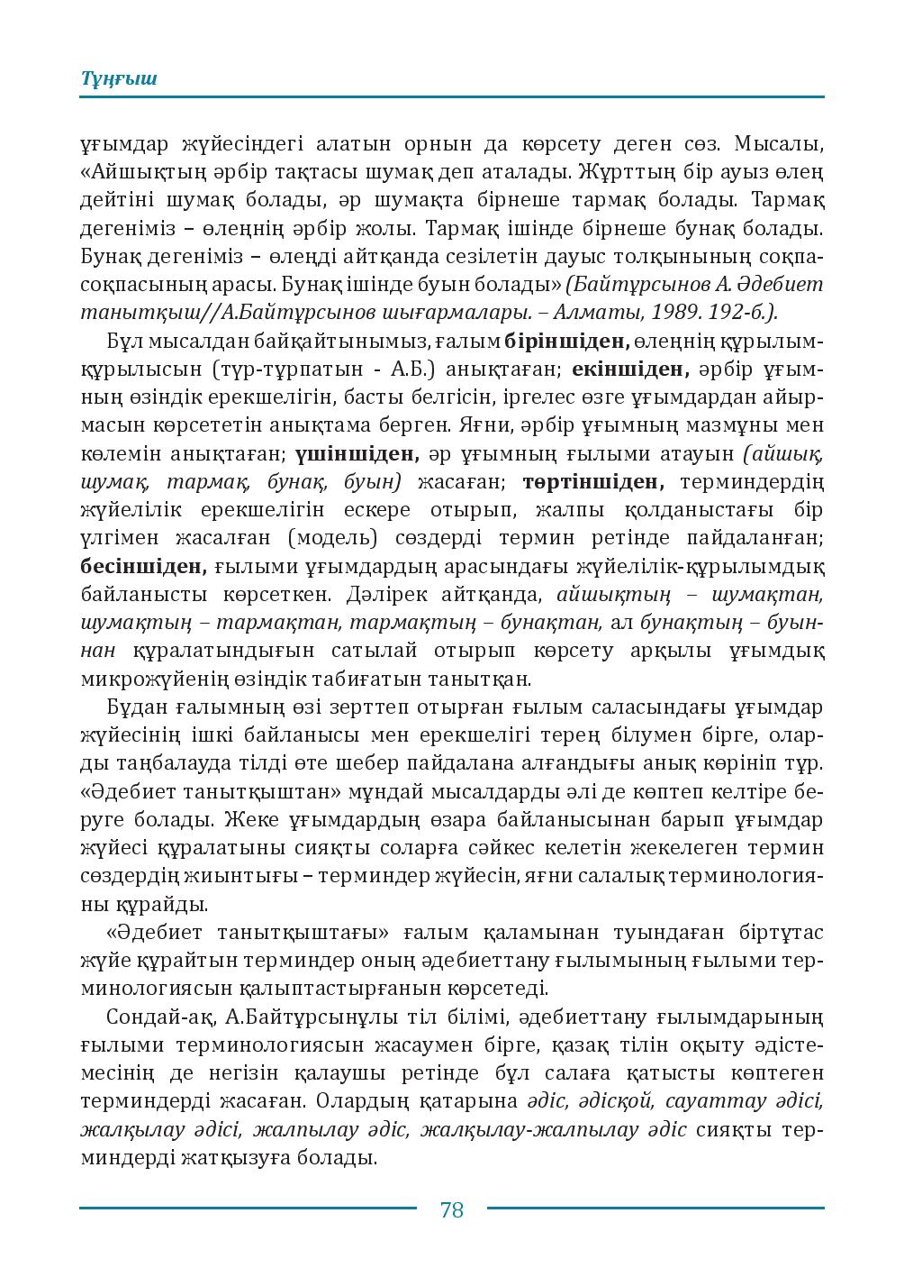 Бет 78