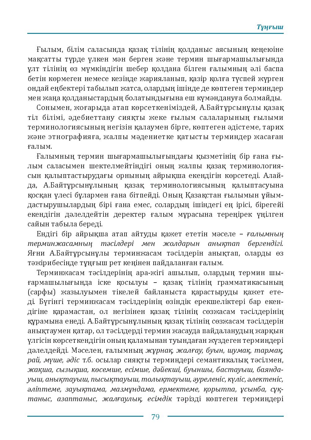 Бет 79