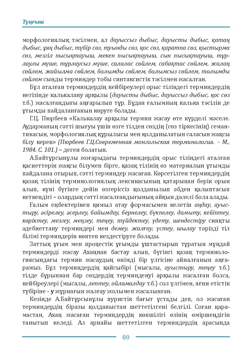 Бет 80