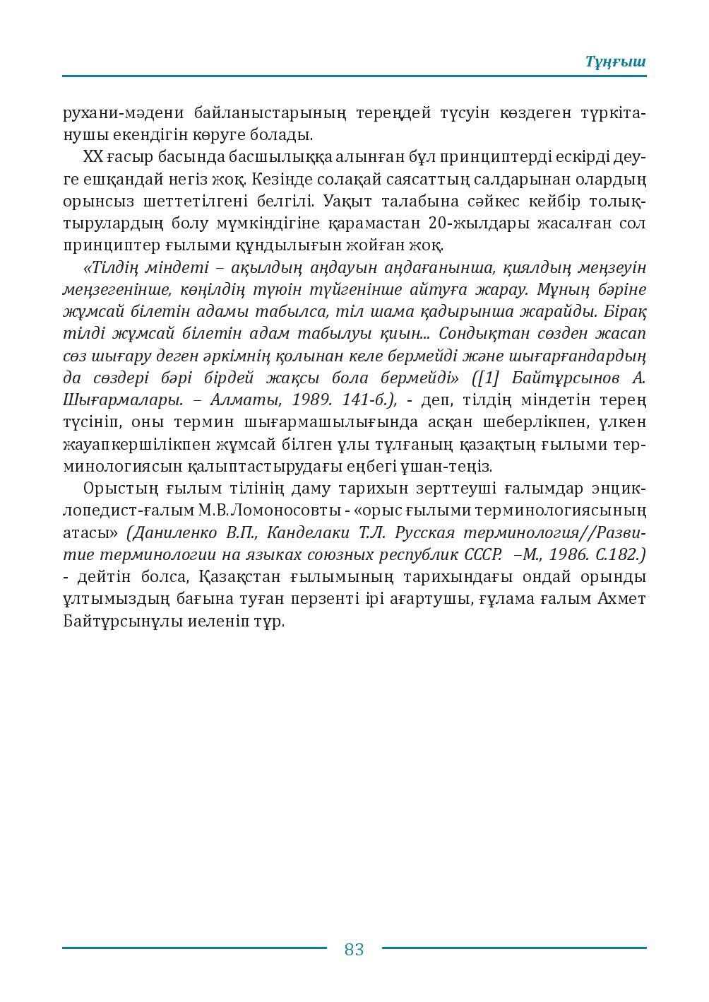 Бет 83