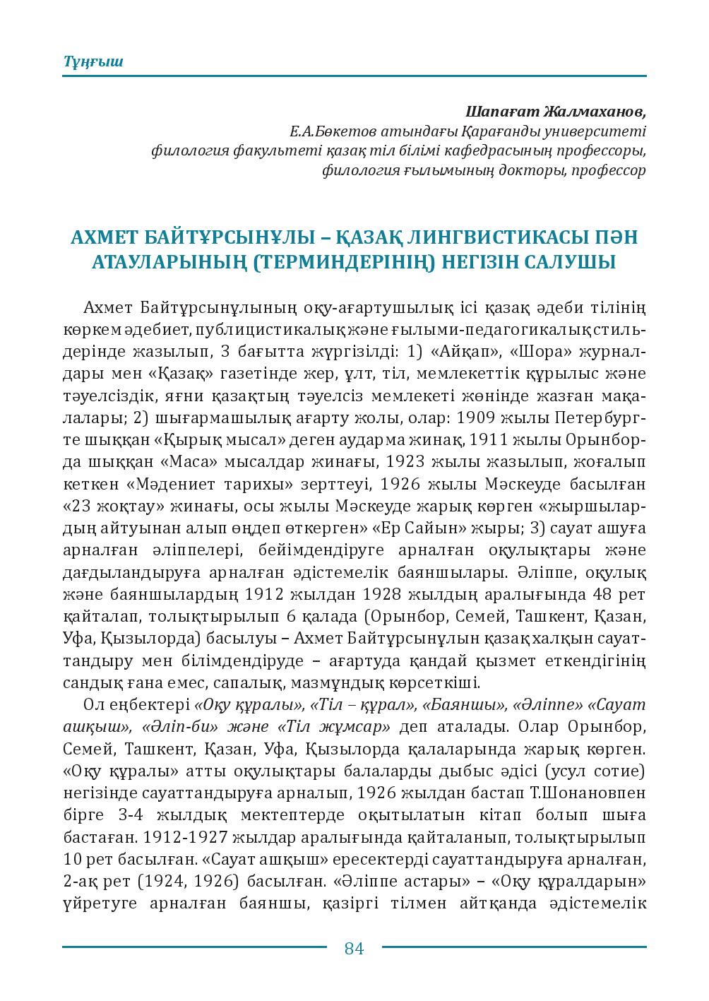 Бет 84