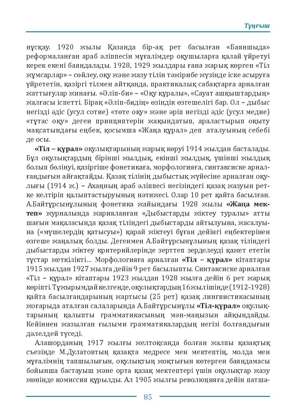 Бет 85