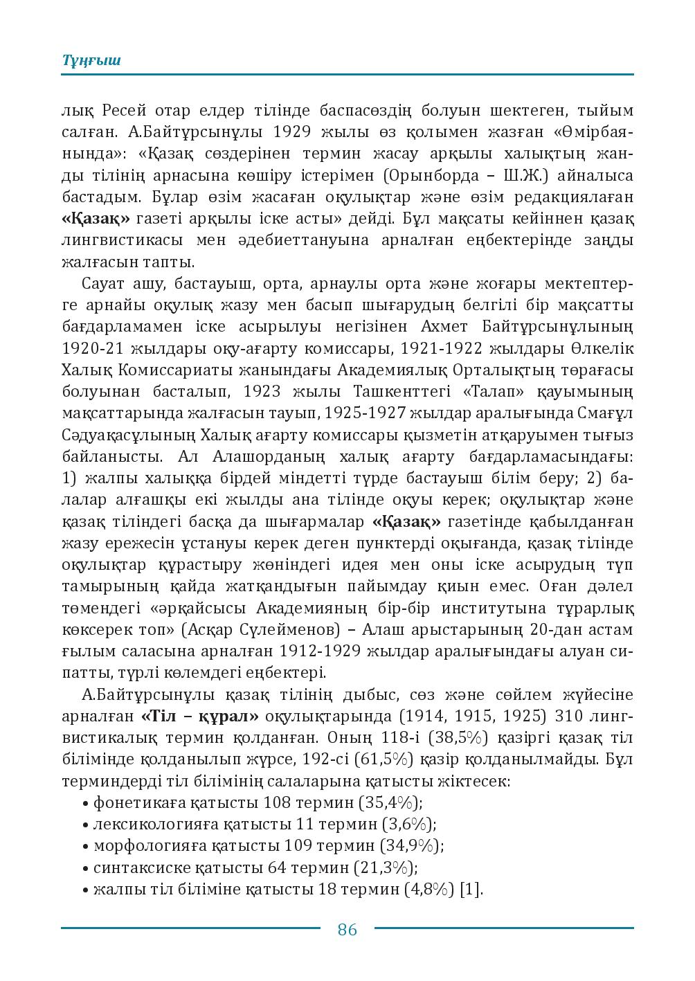 Бет 86