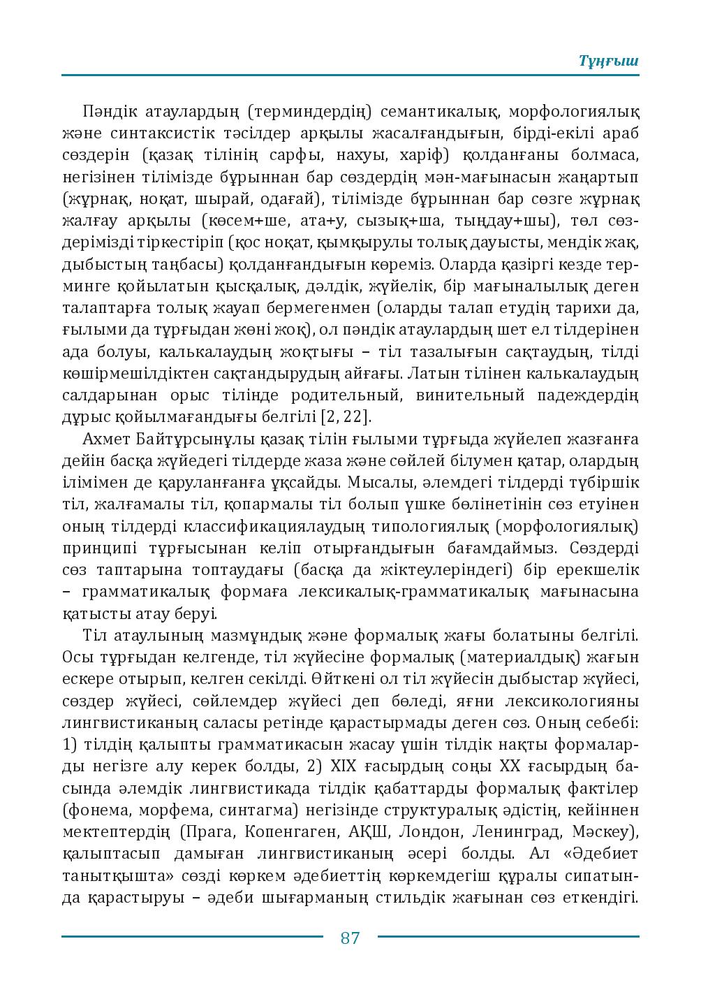Бет 87