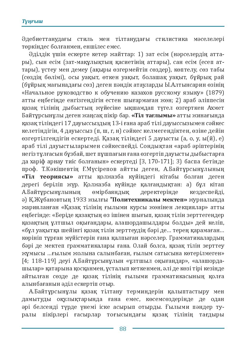 Бет 88