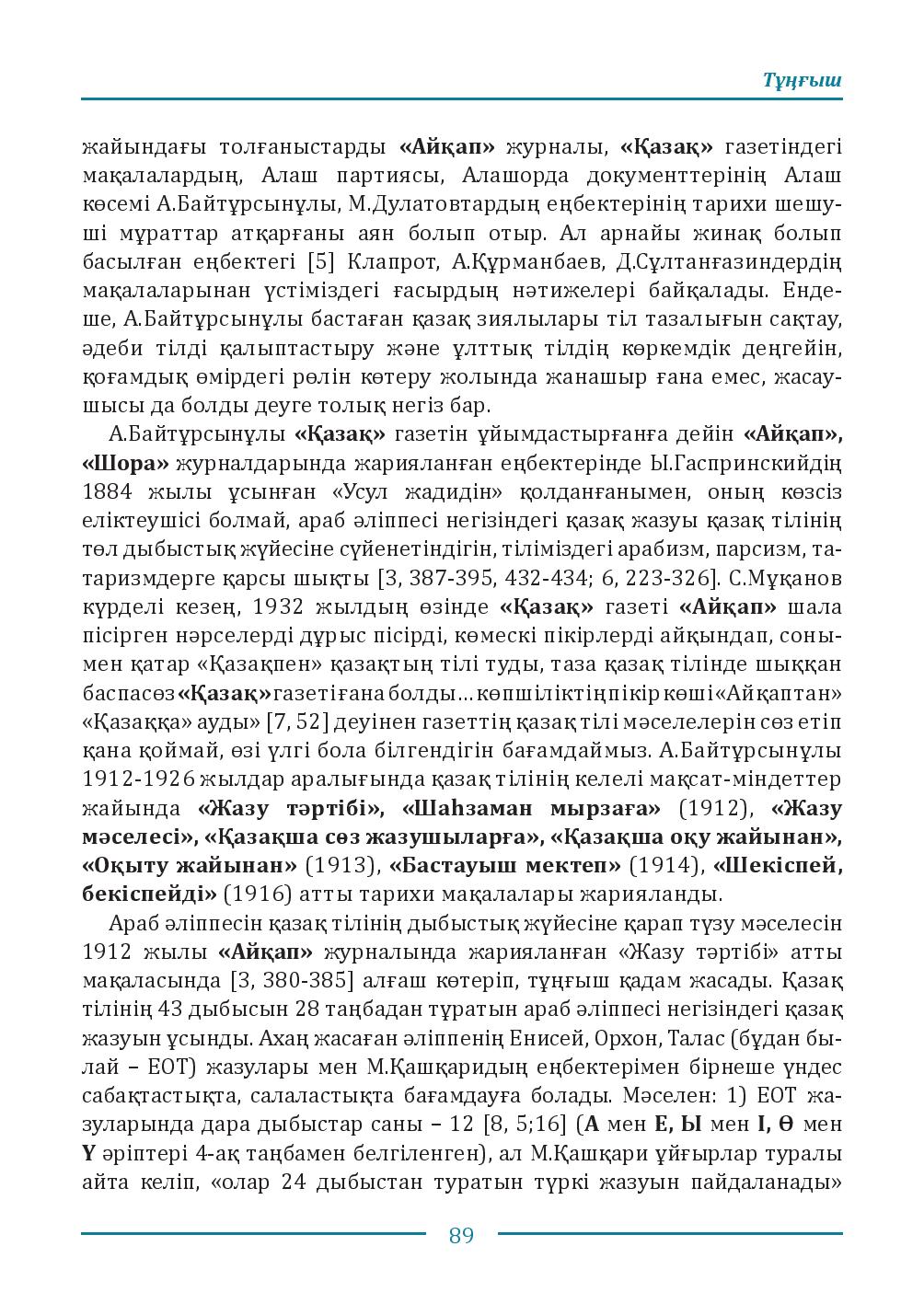 Бет 89