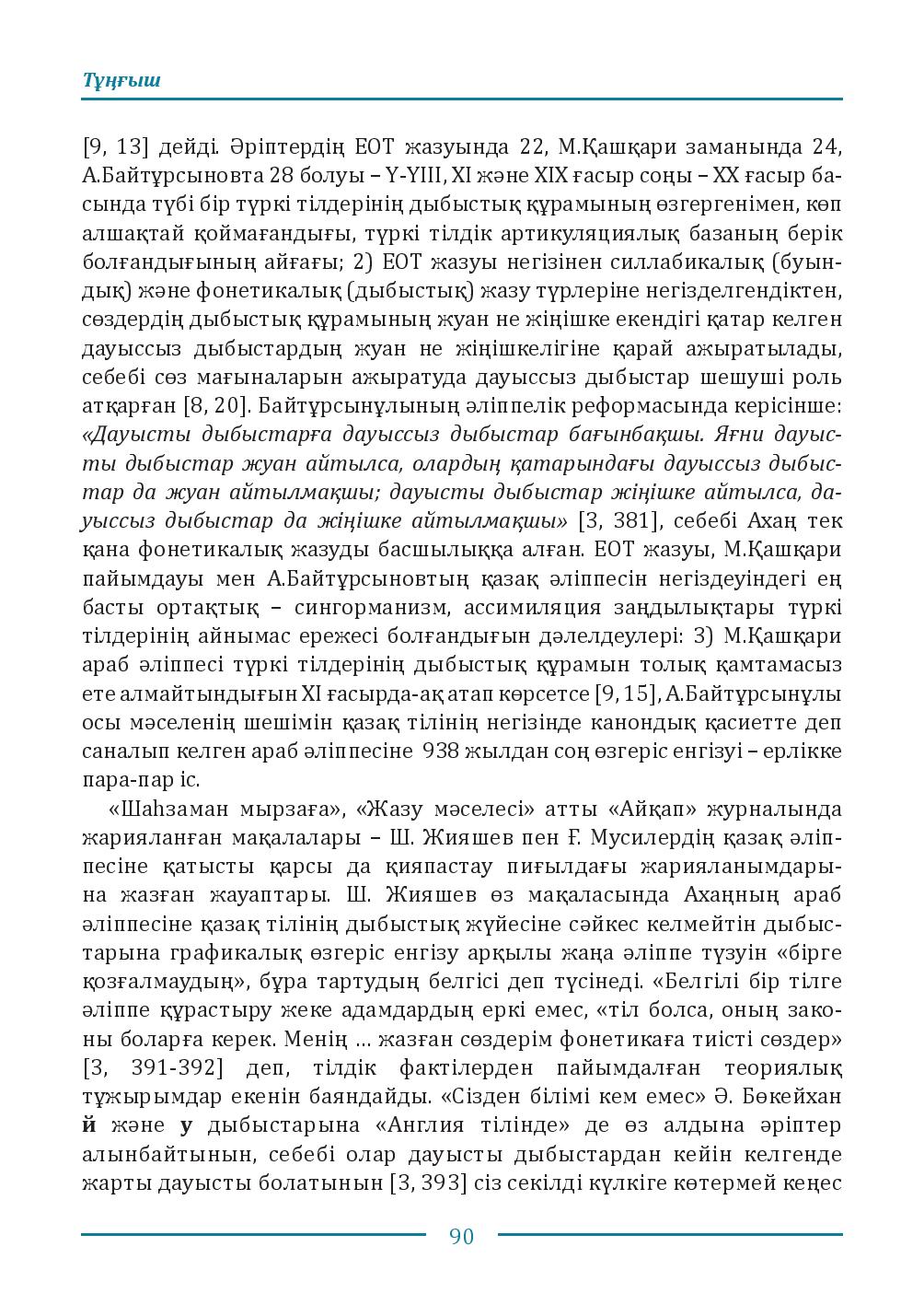 Бет 90