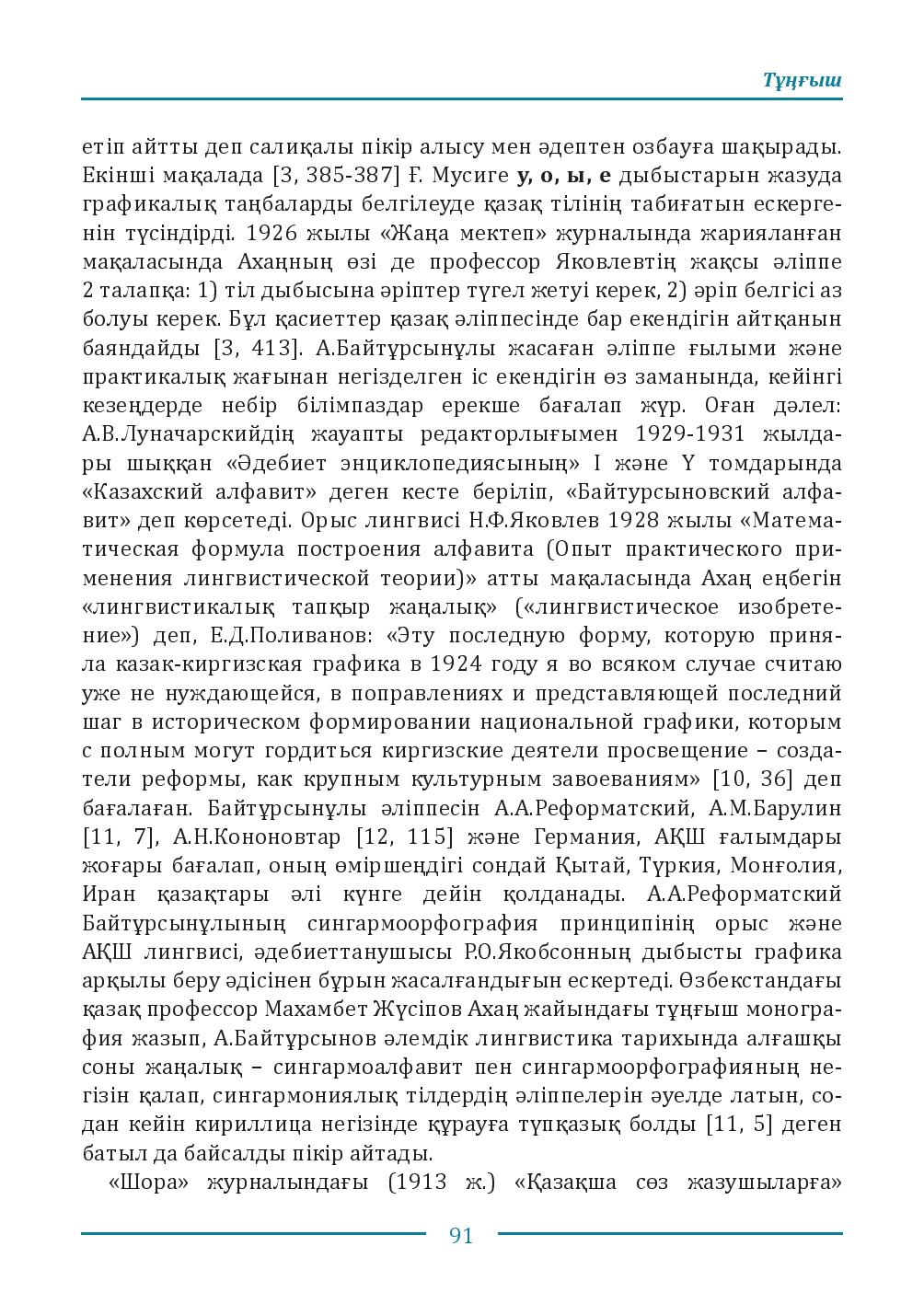 Бет 91