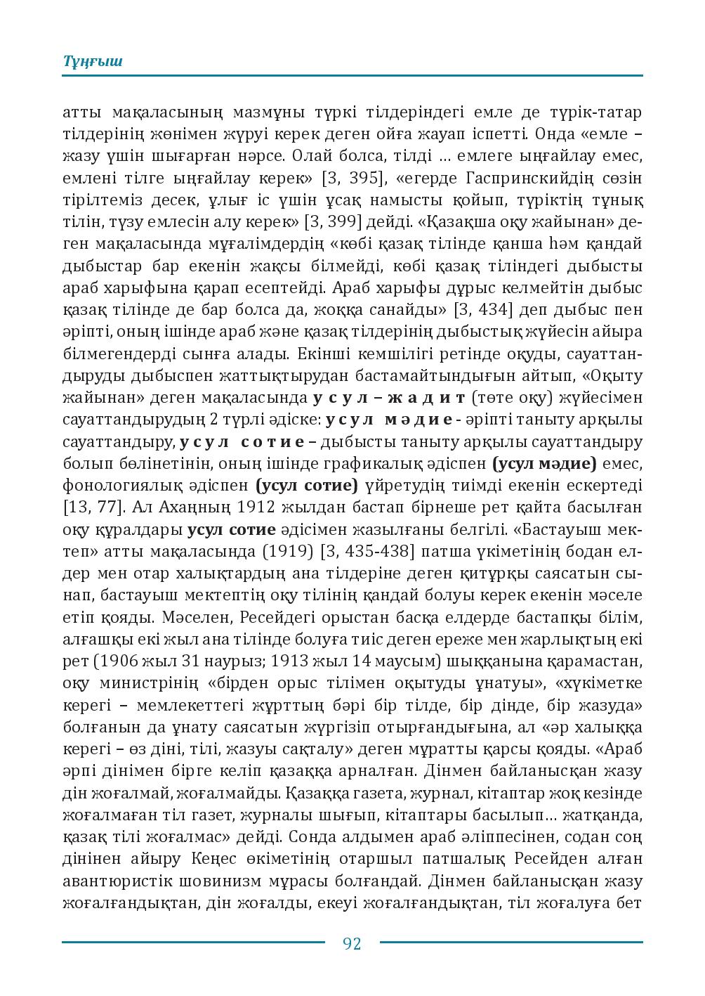 Бет 92