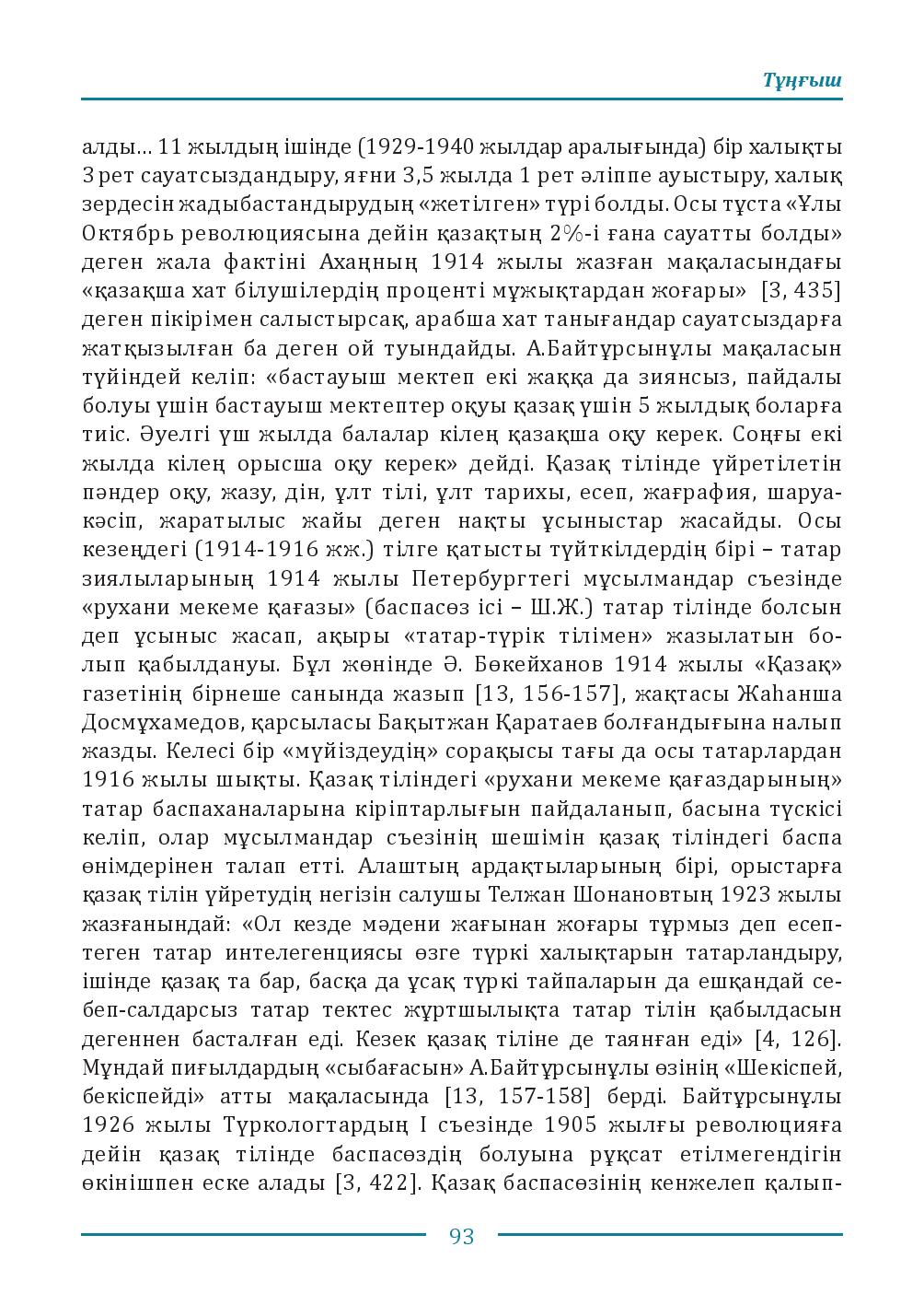 Бет 93