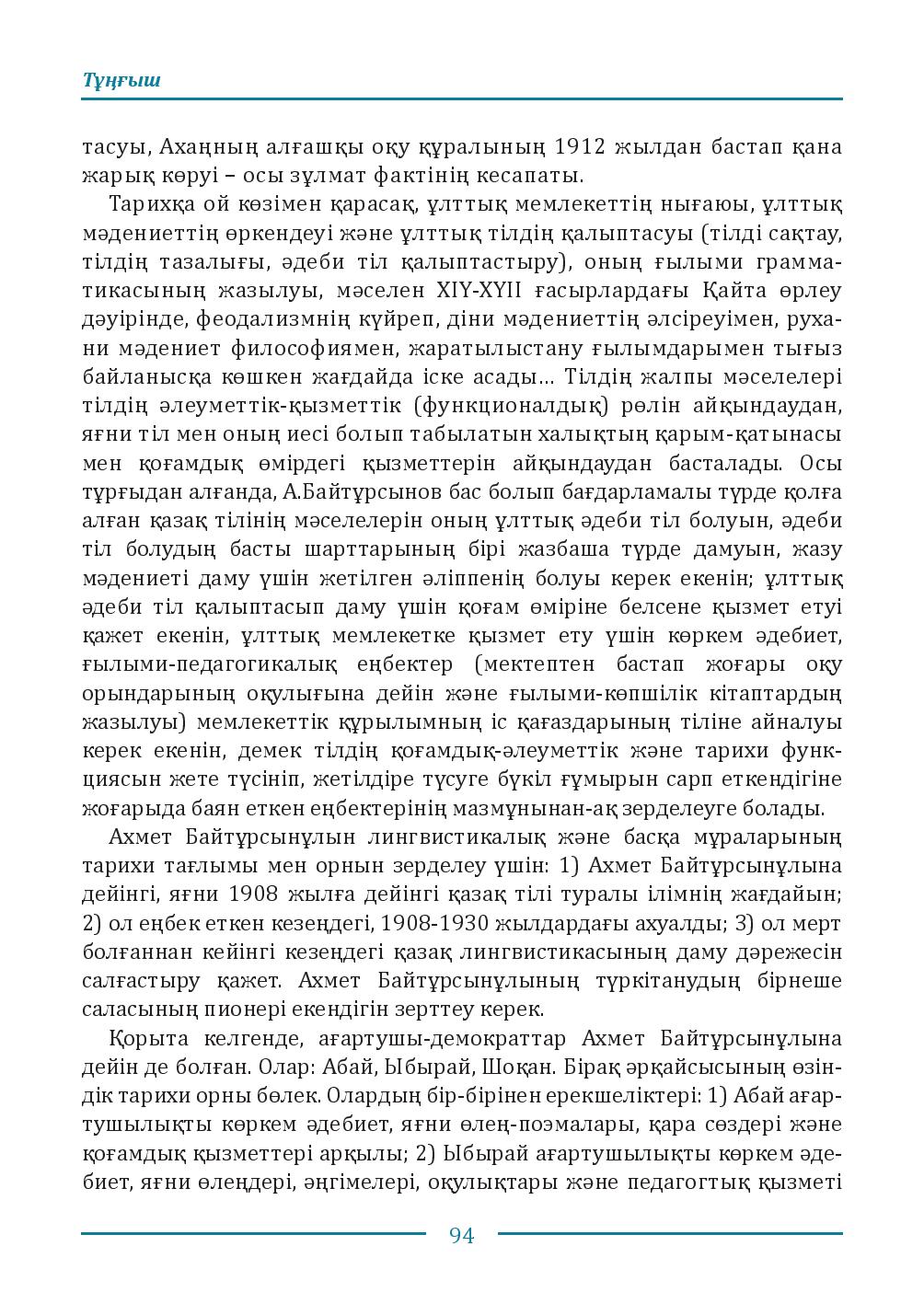 Бет 94
