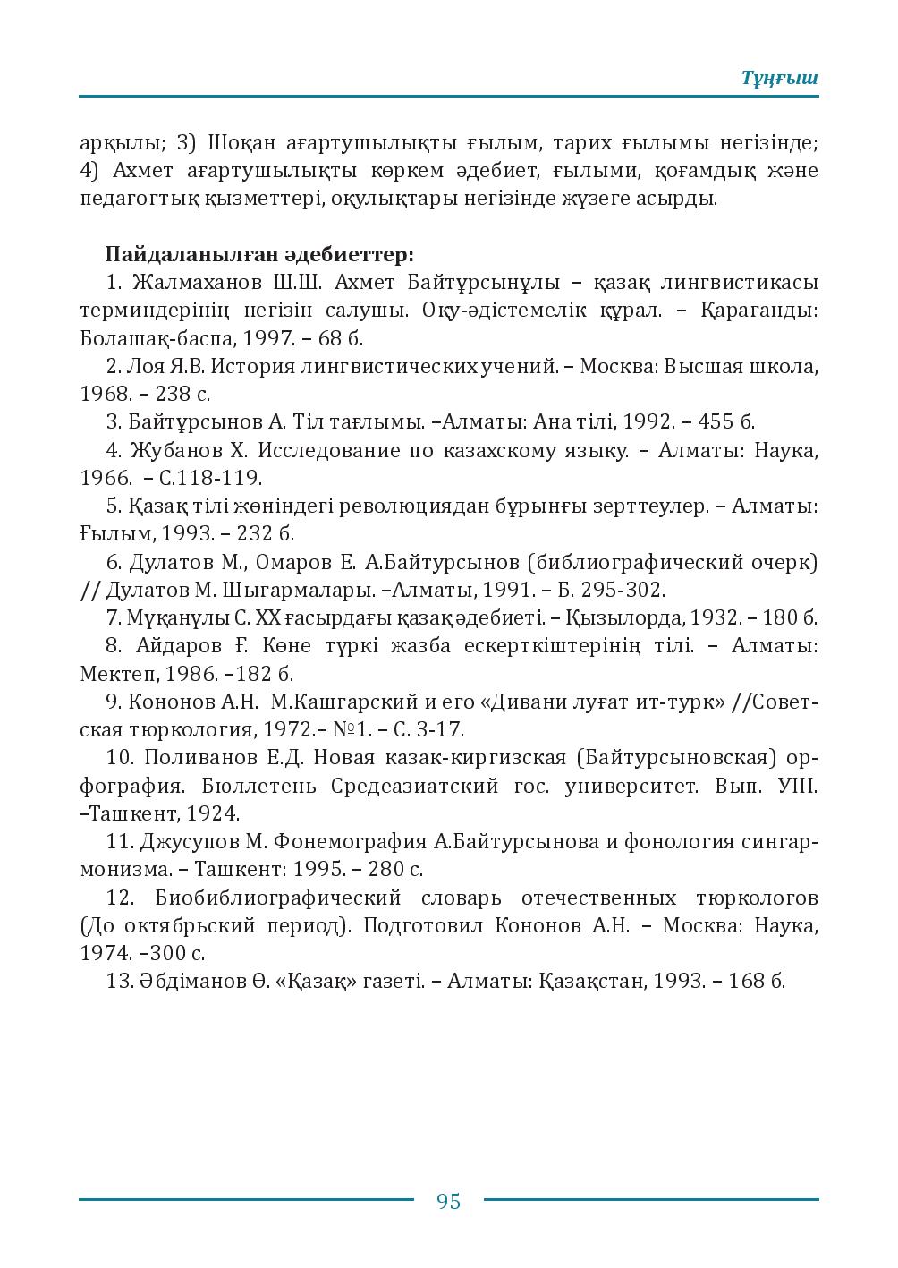 Бет 95
