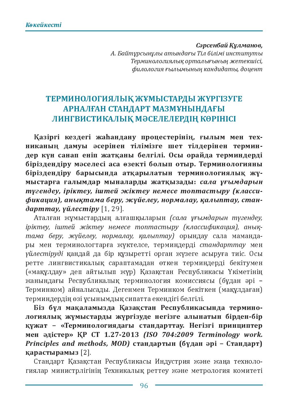 Бет 96