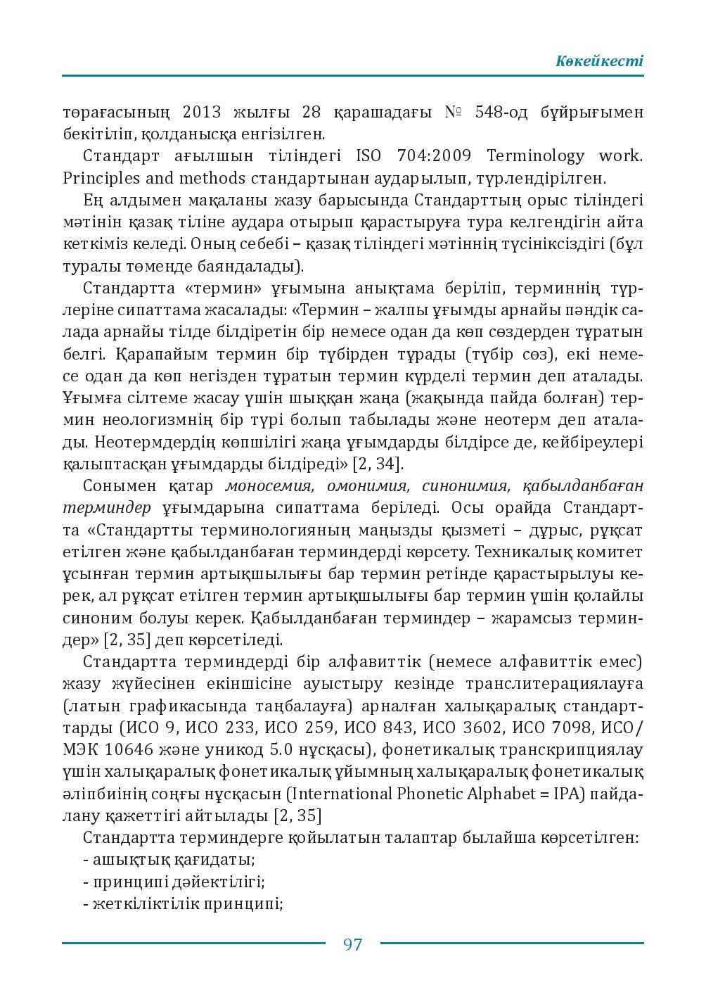 Бет 97