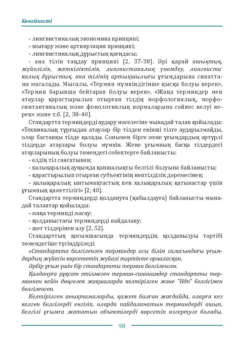 Бет 98