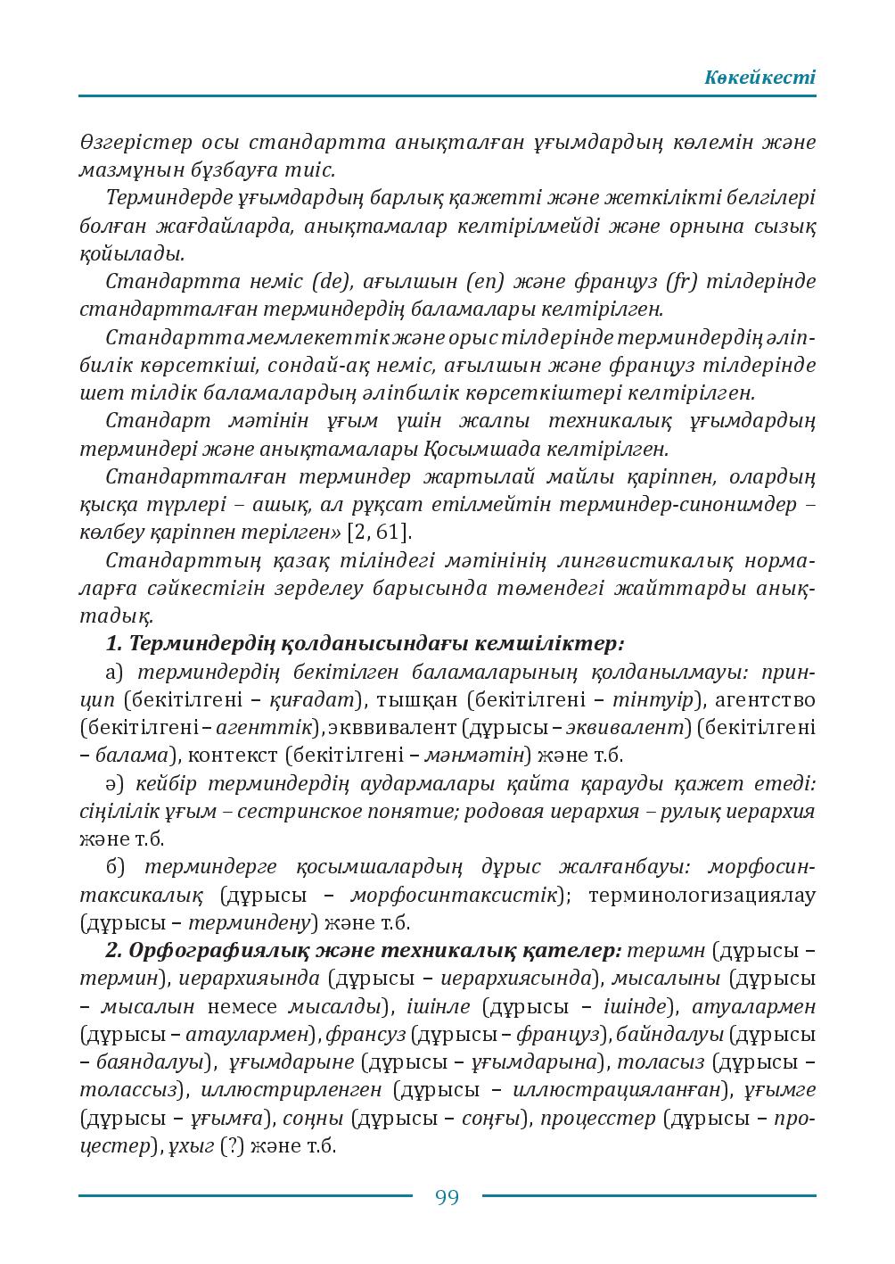 Бет 99