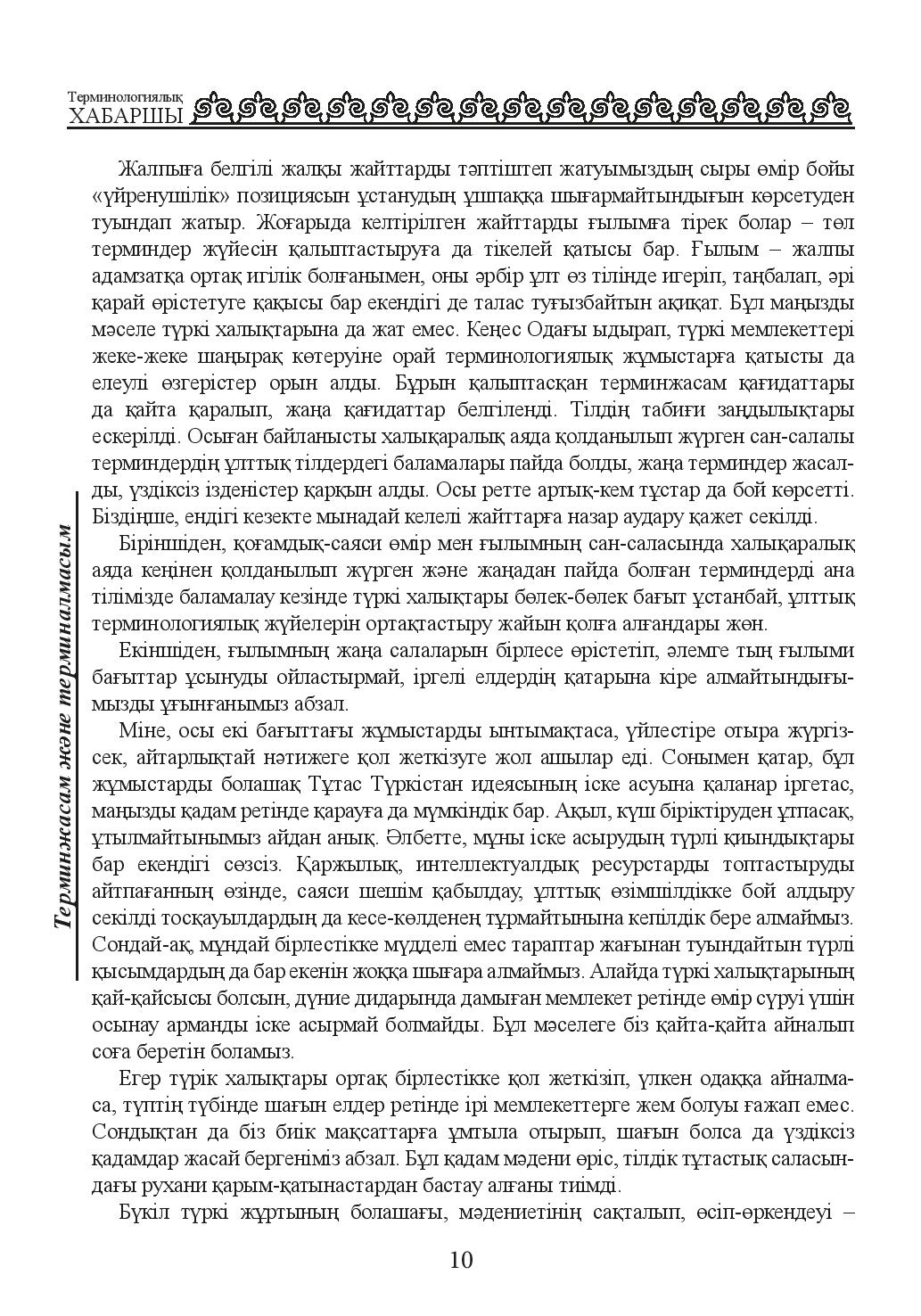 Бет 10