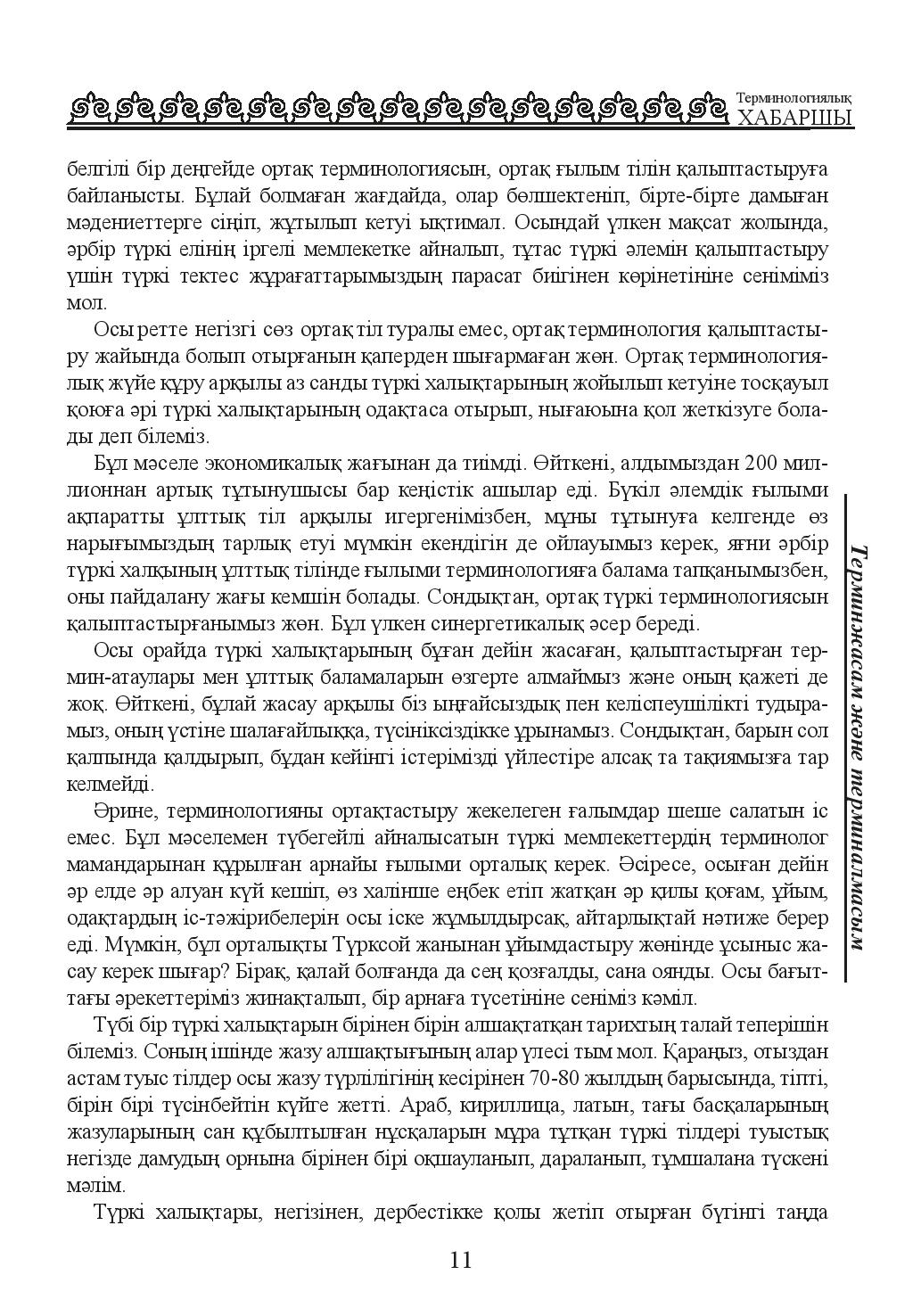 Бет 11