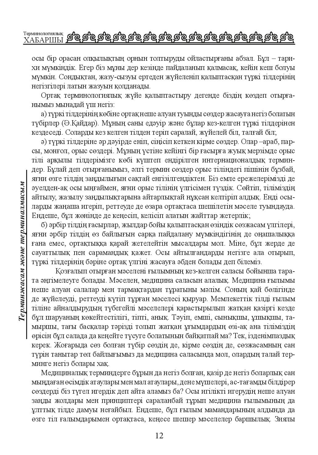 Бет 12