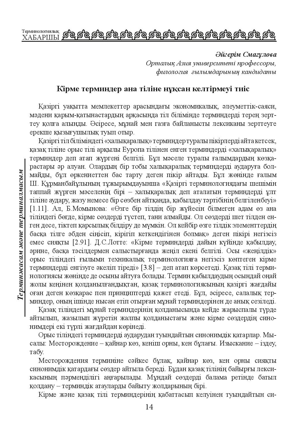 Бет 14