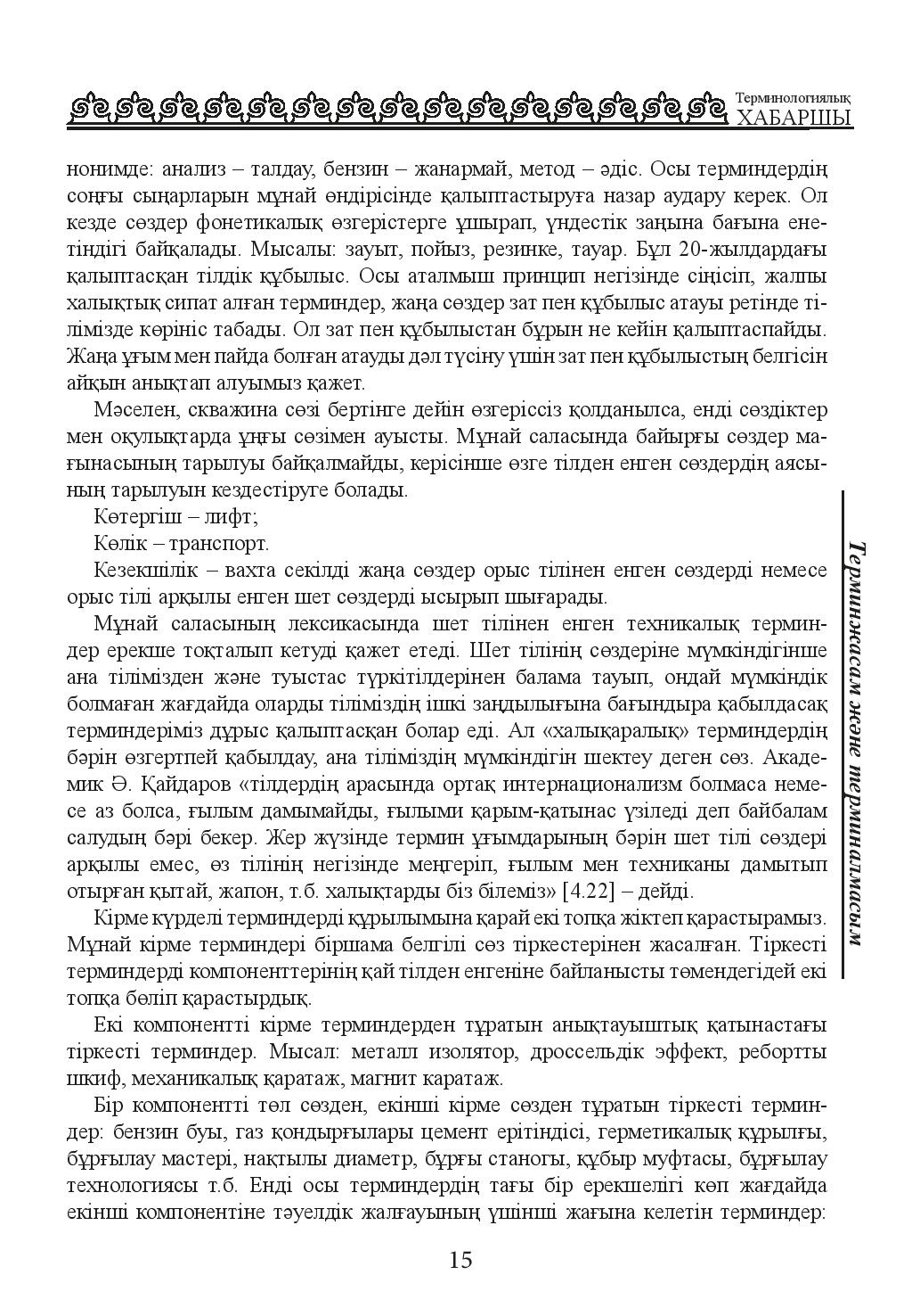 Бет 15