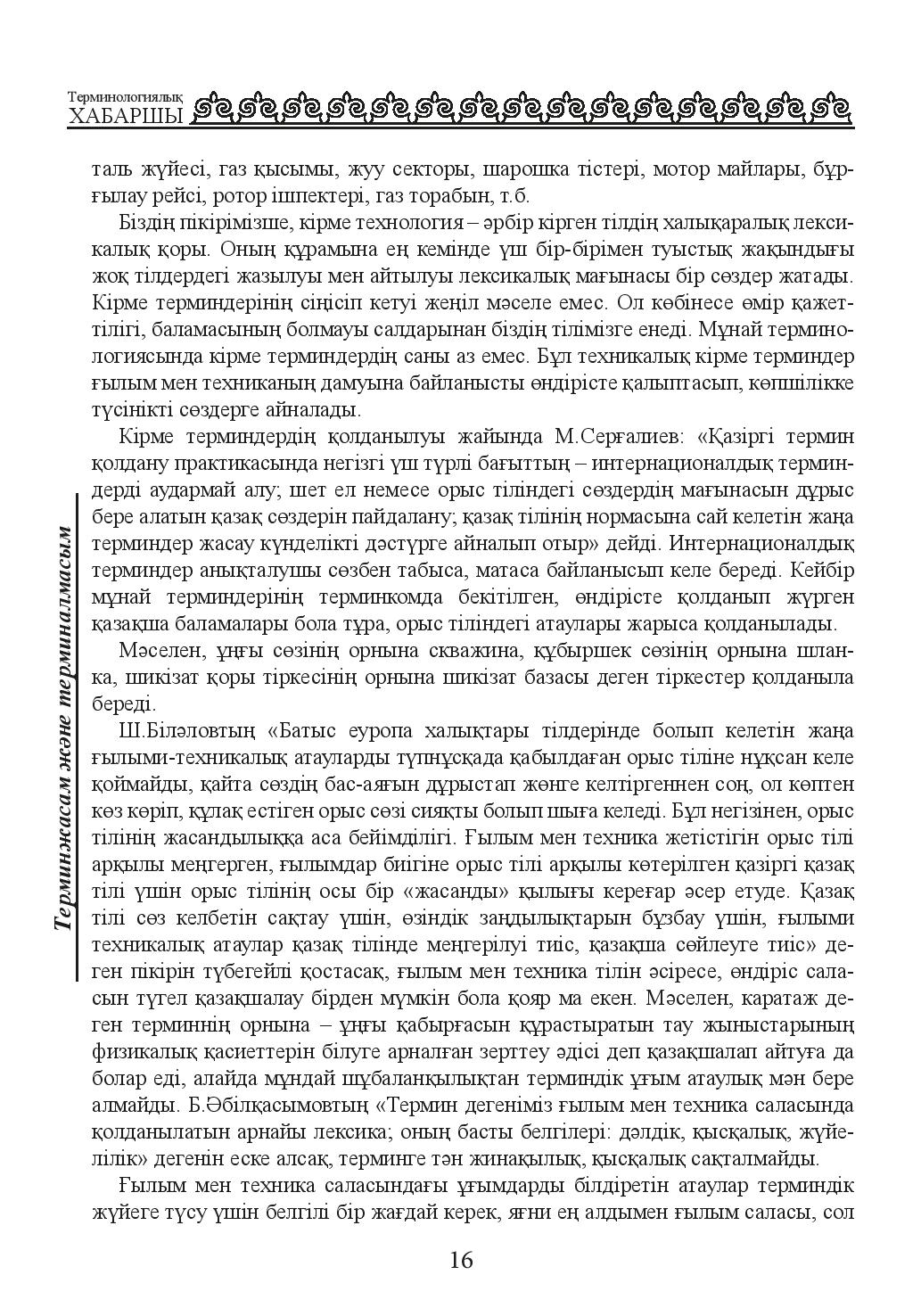 Бет 16