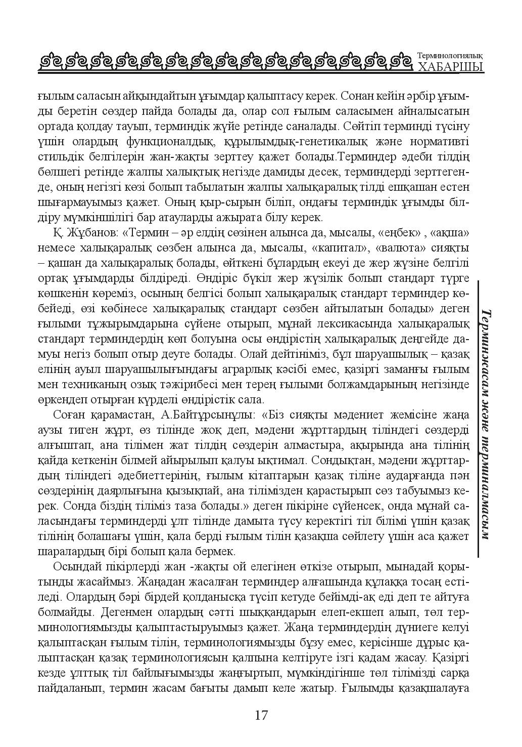 Бет 17