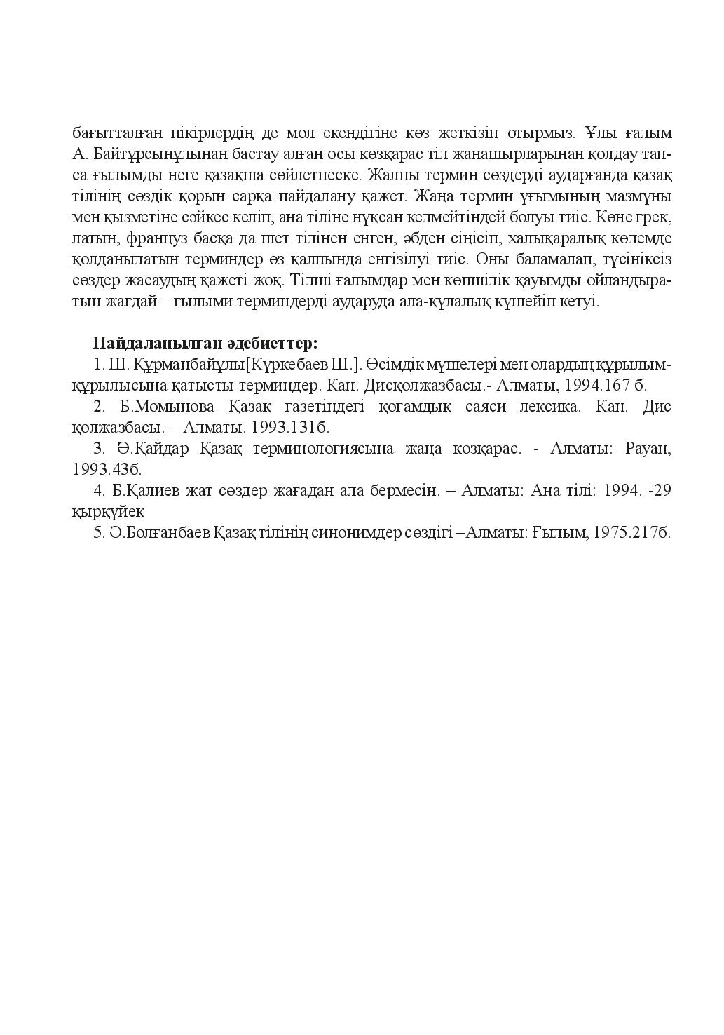 Бет 18