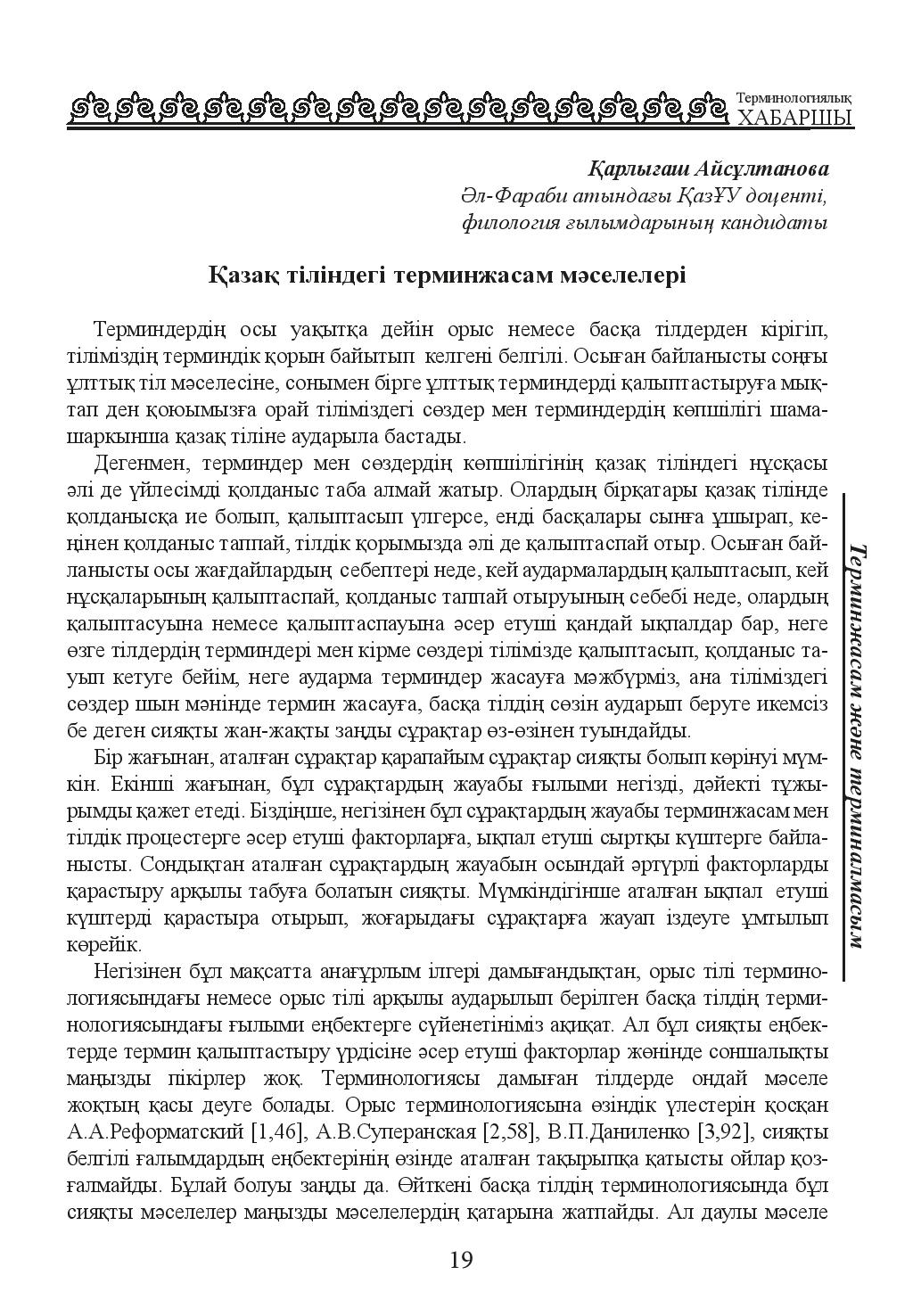 Бет 19