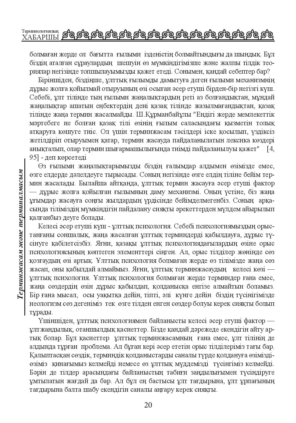 Бет 20
