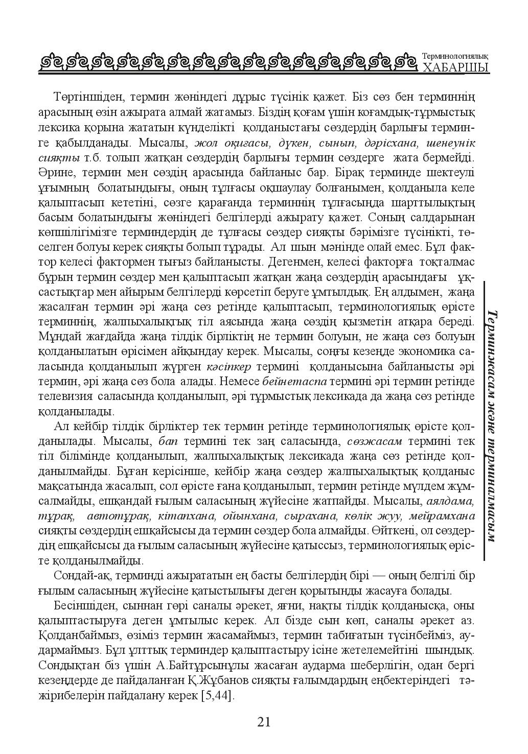 Бет 21