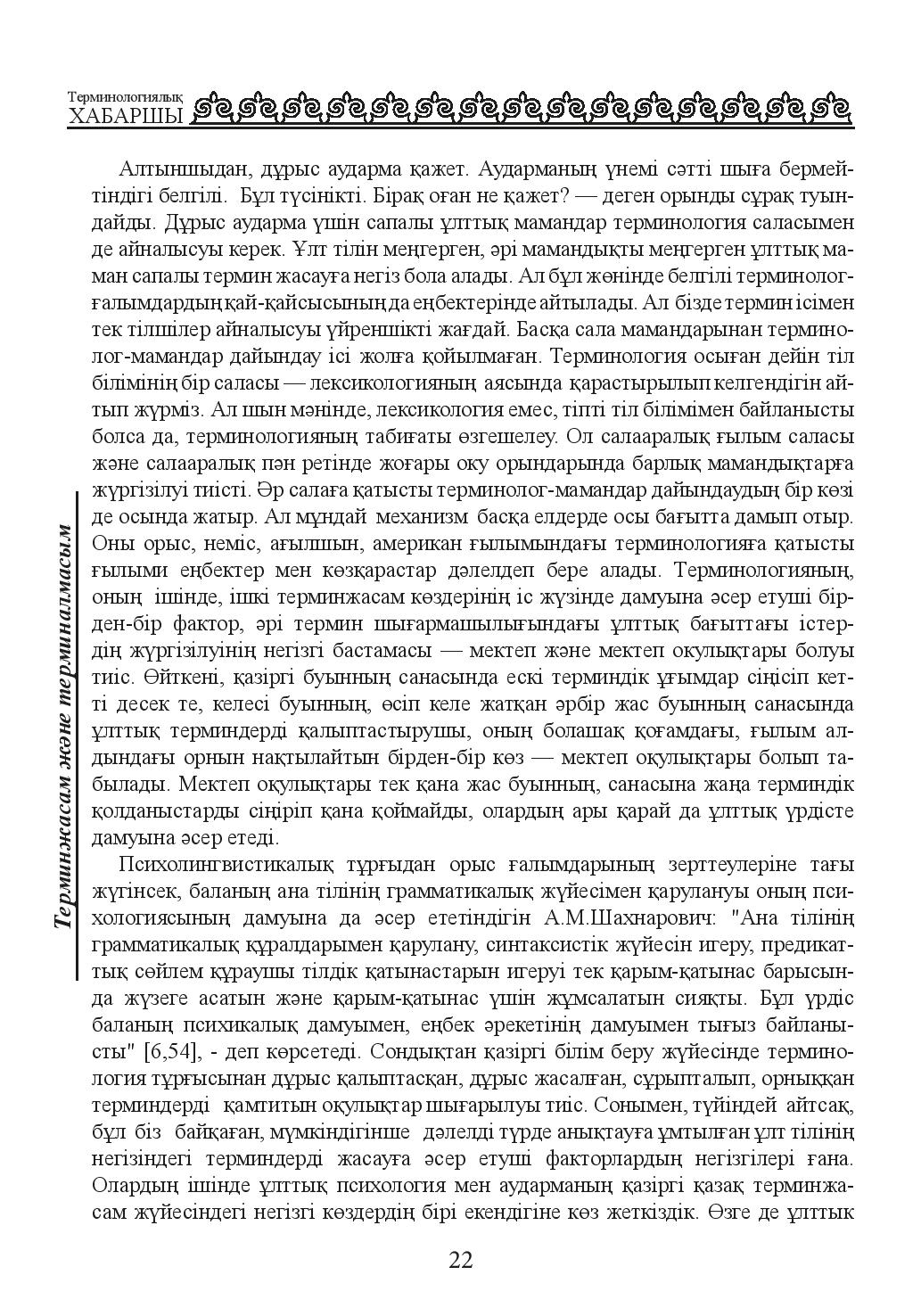 Бет 22