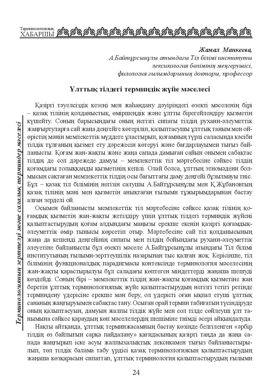 Бет 24