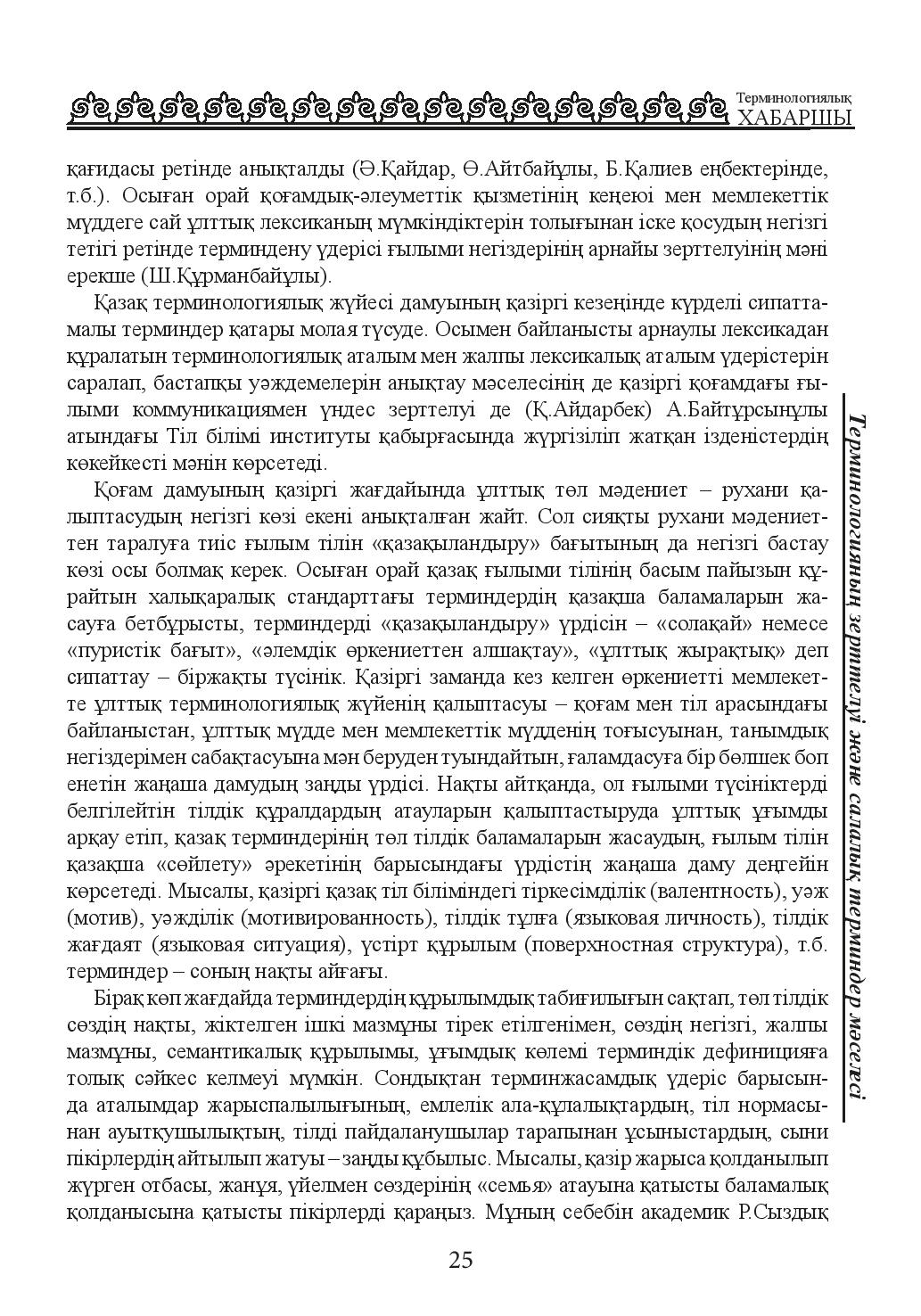 Бет 25