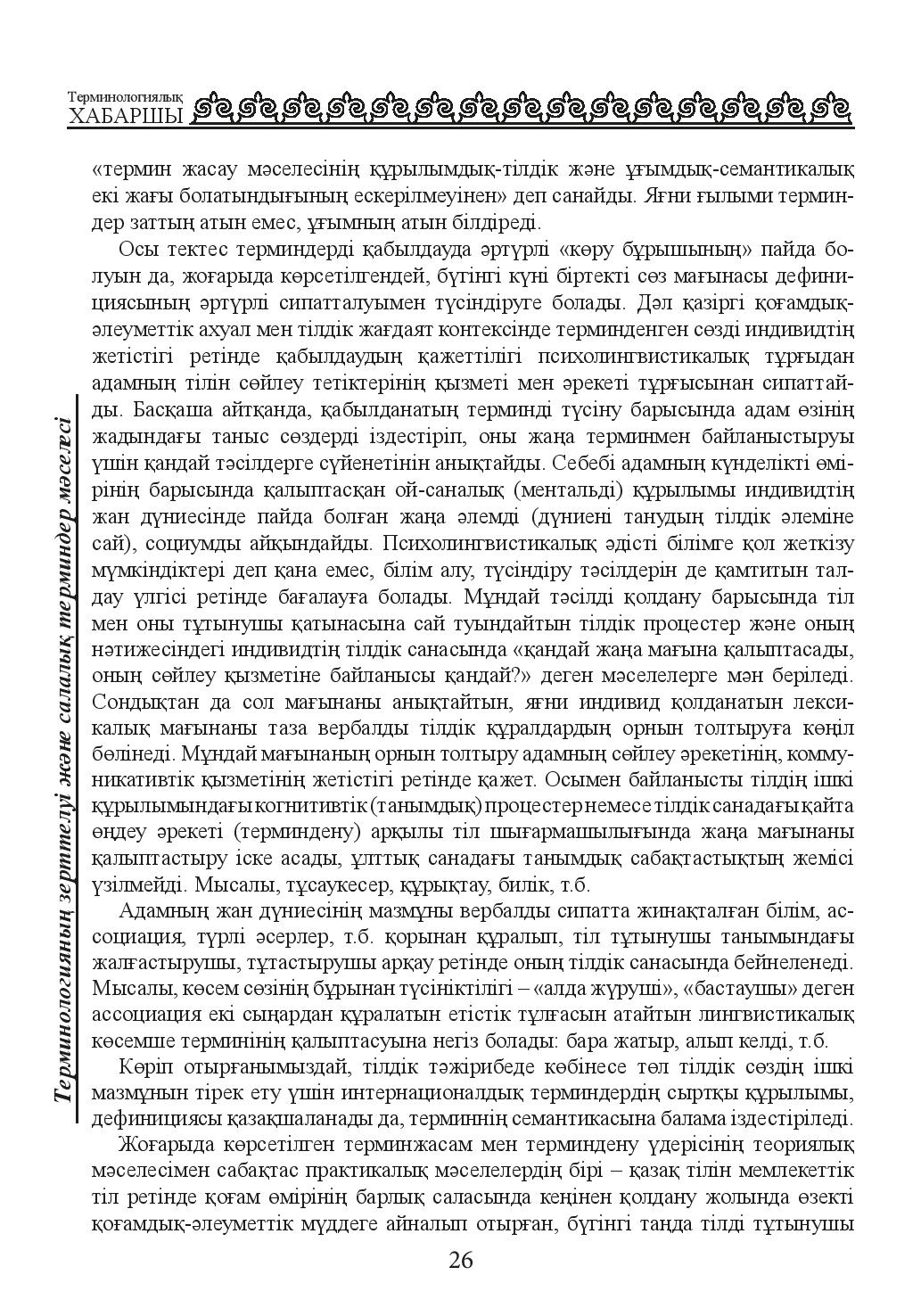 Бет 26