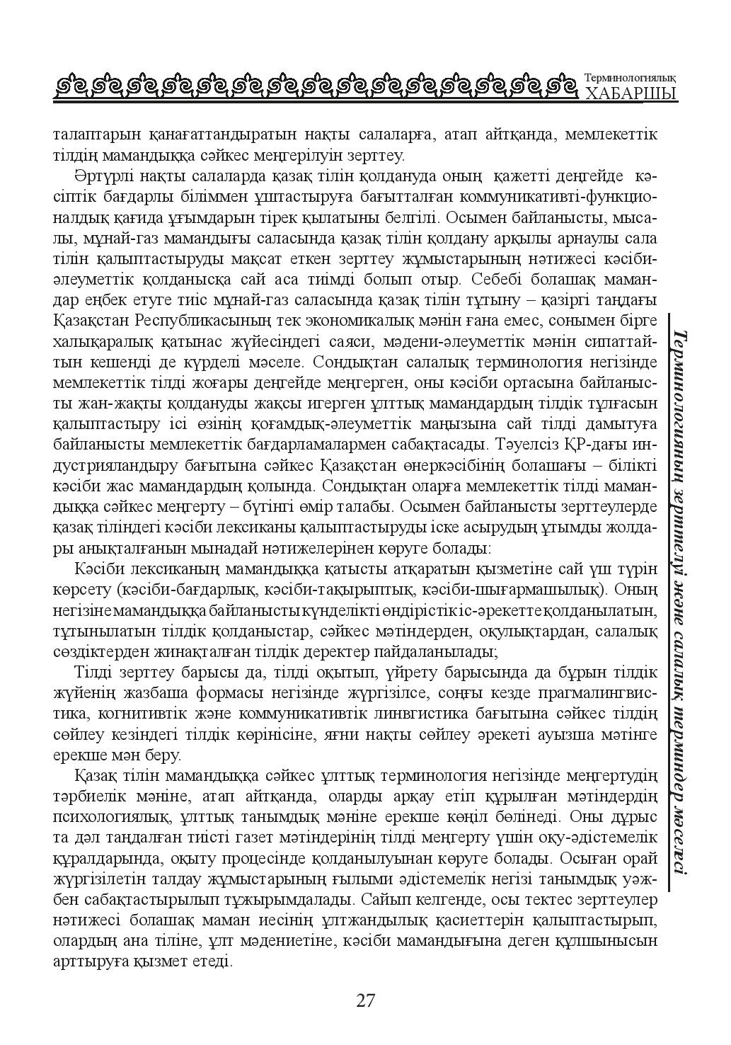 Бет 27