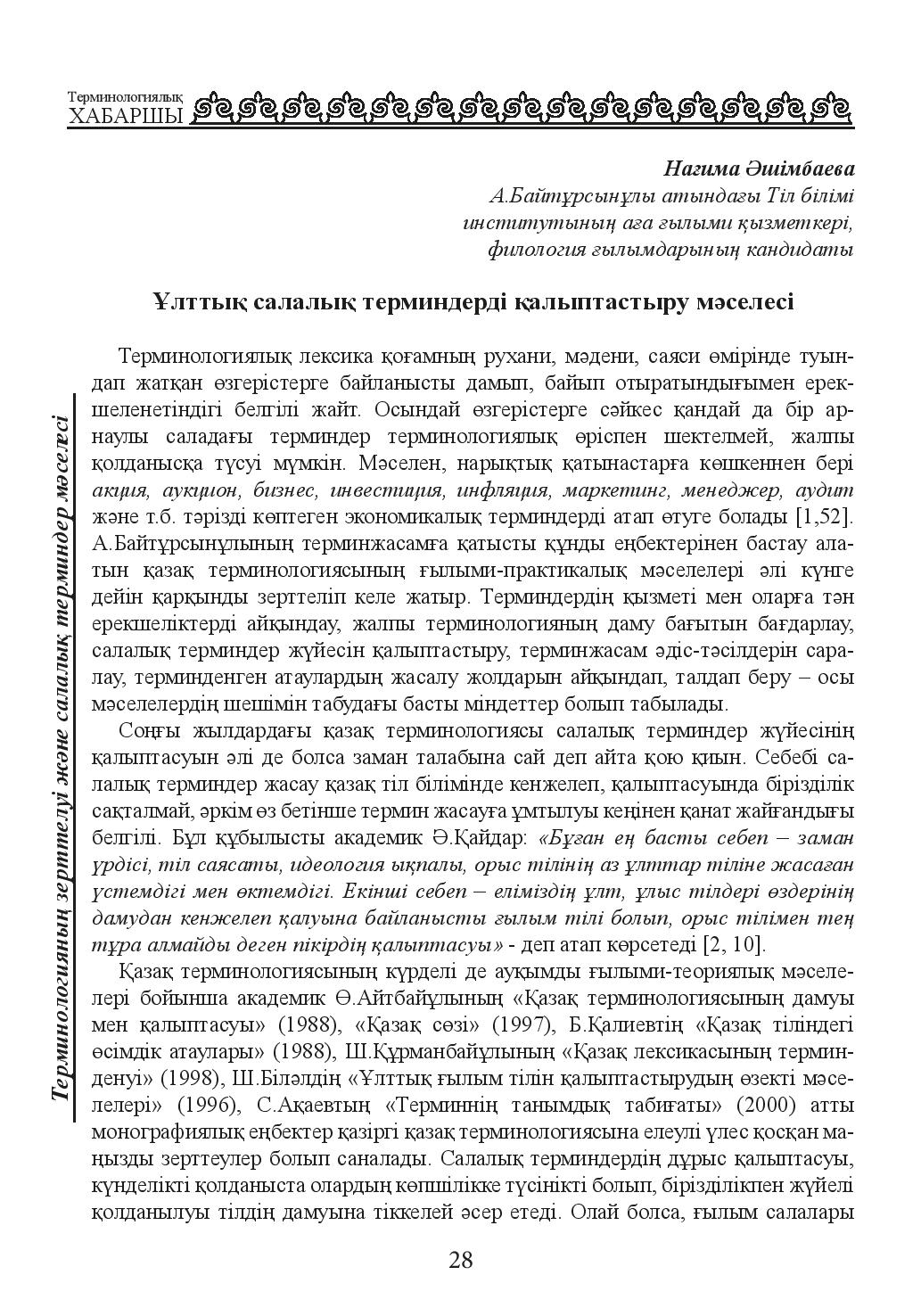 Бет 28
