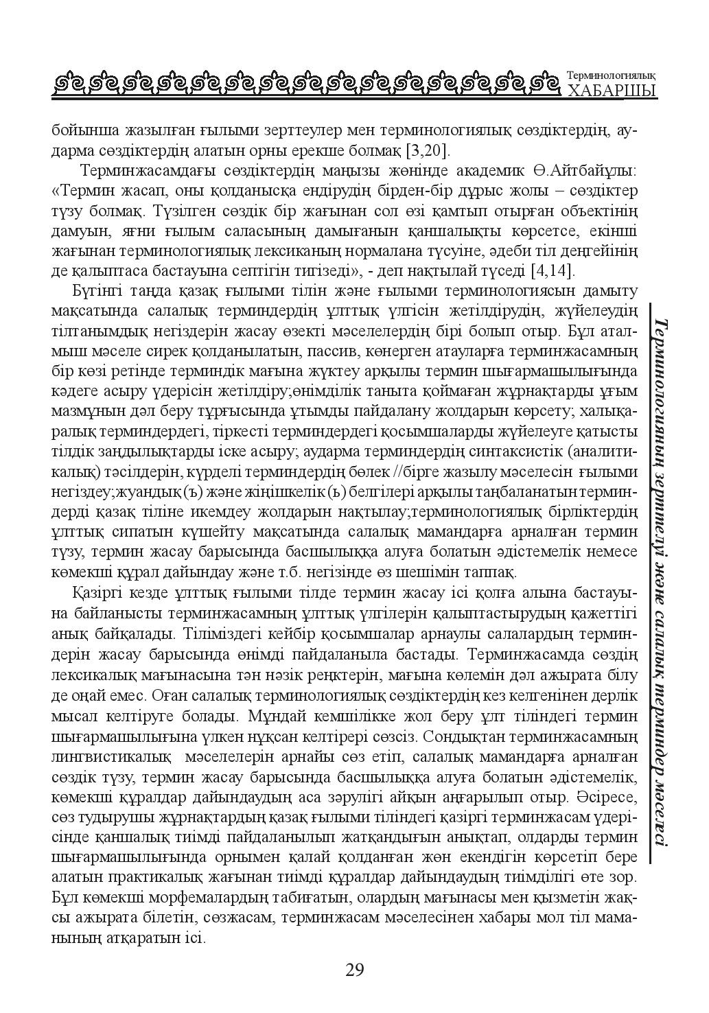 Бет 29