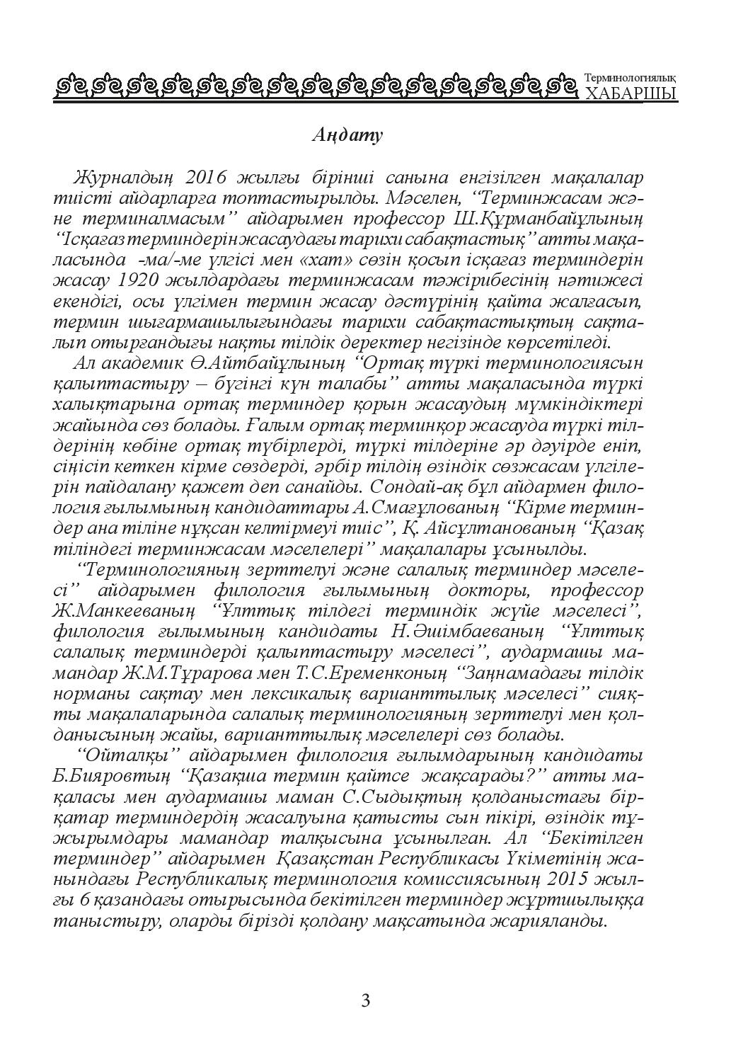 Бет 3