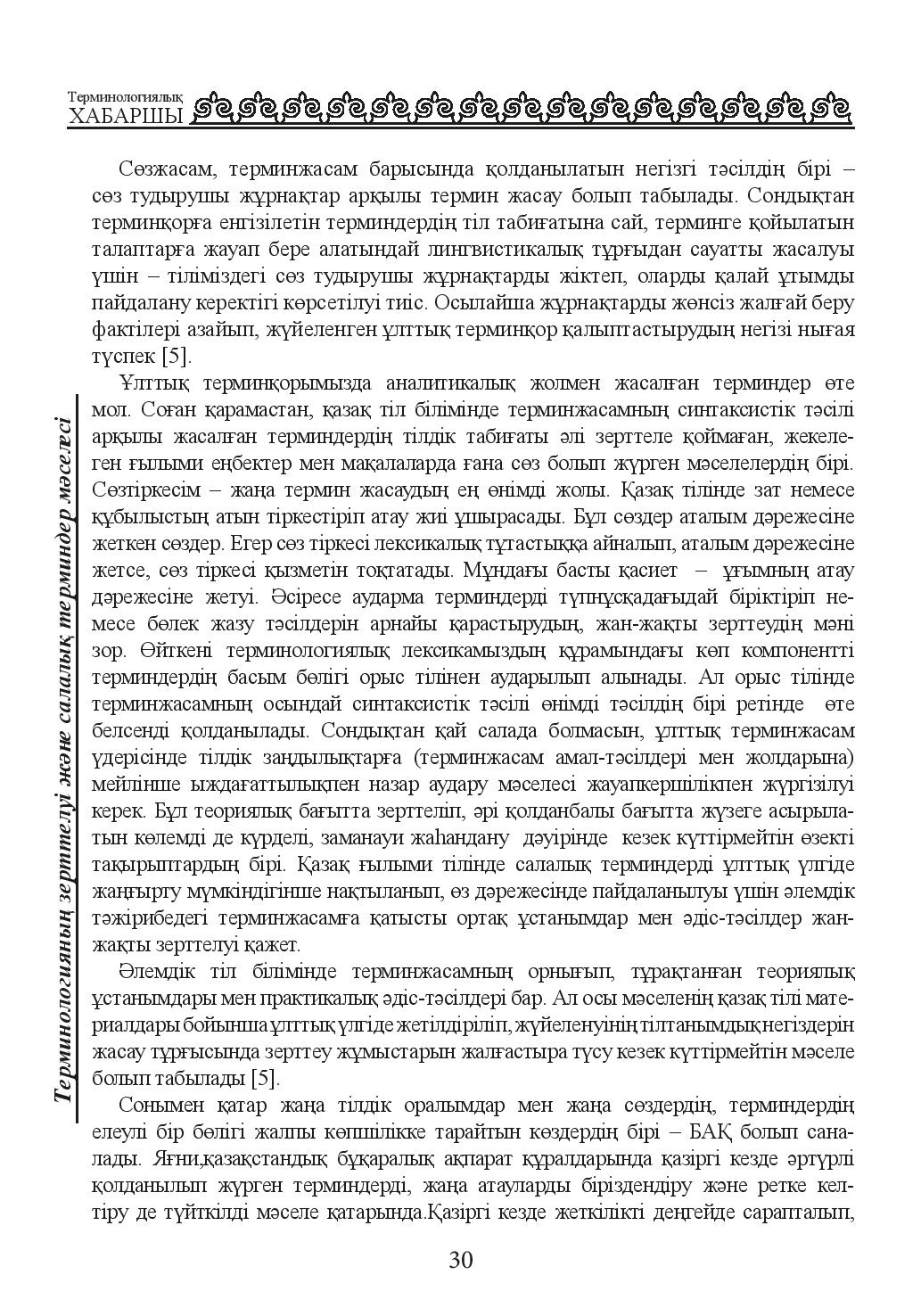 Бет 30