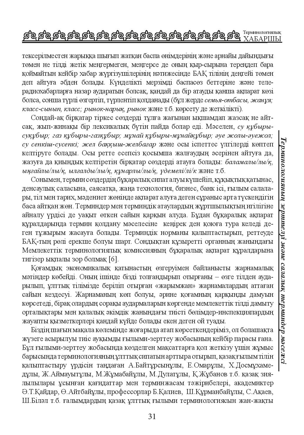 Бет 31
