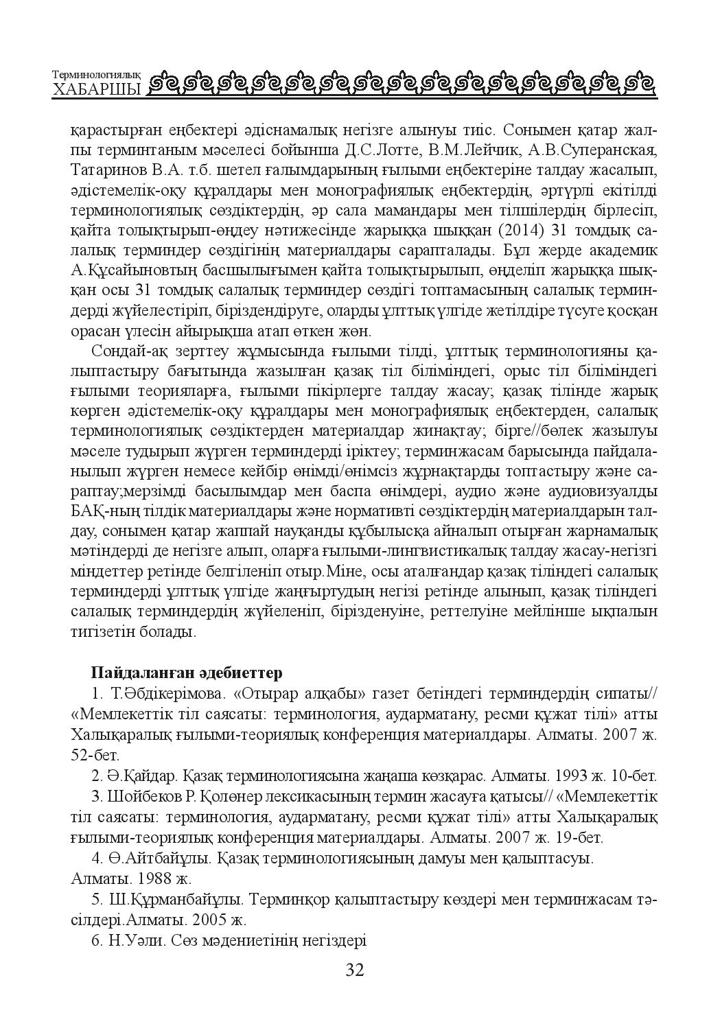 Бет 32