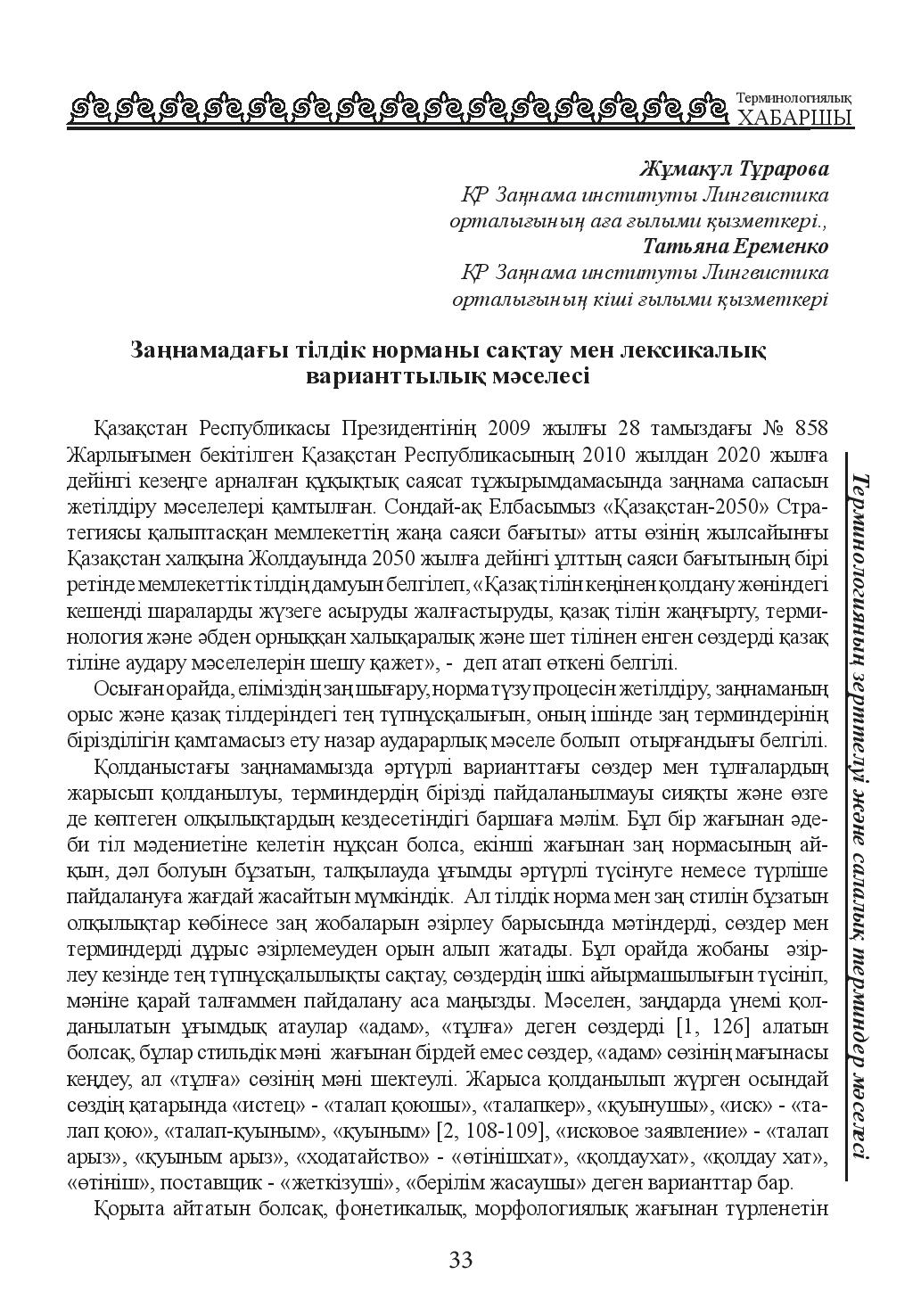 Бет 33