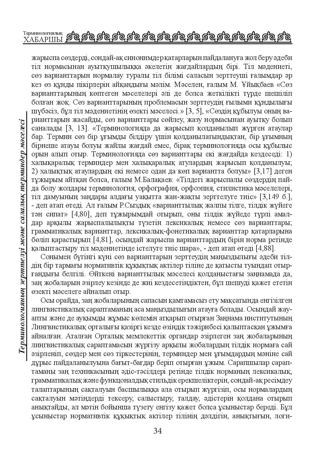 Бет 34